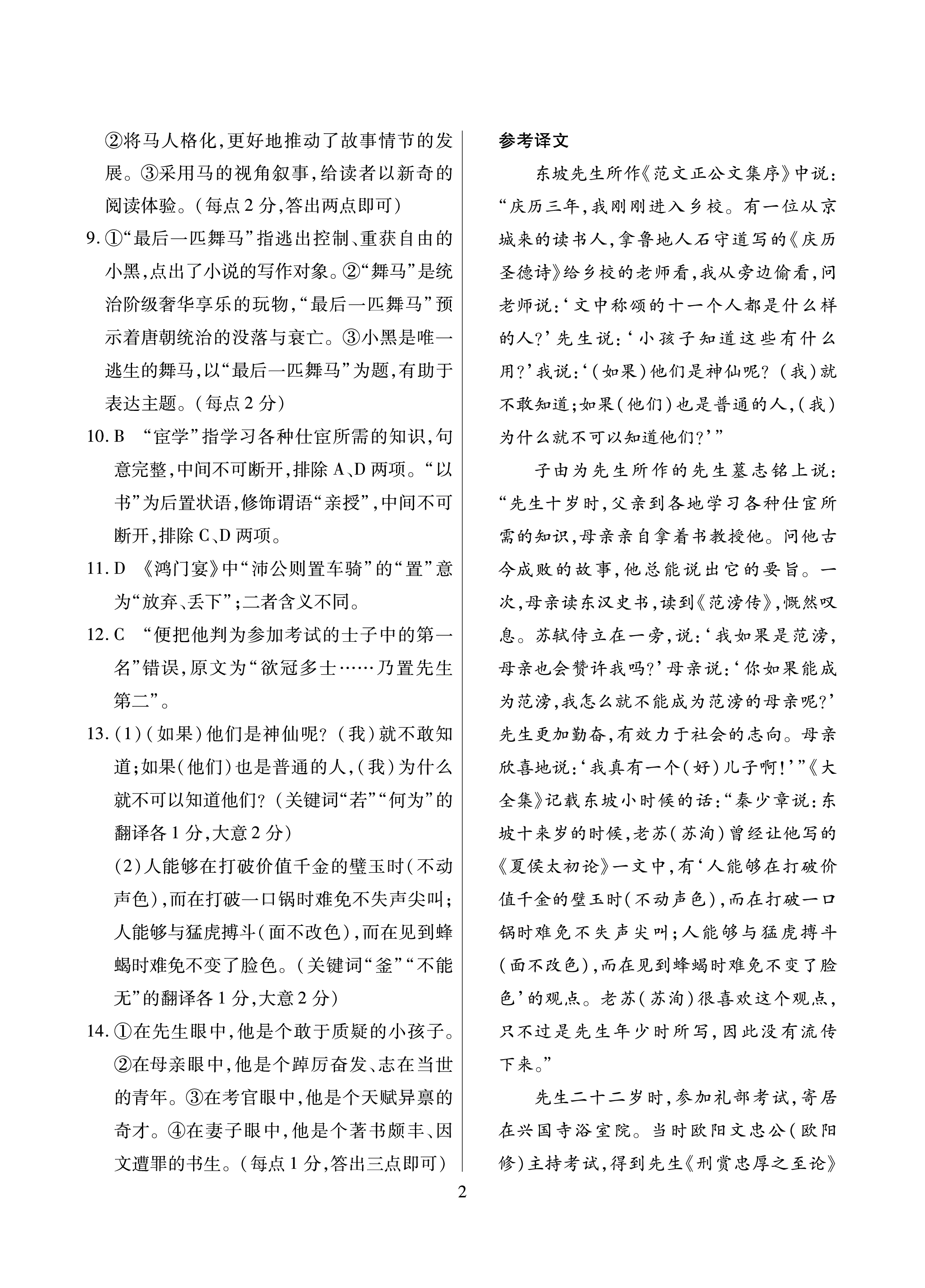 衡中同卷·2022-2023学年度高考分科综合测试卷 全国乙卷 语文(一)2