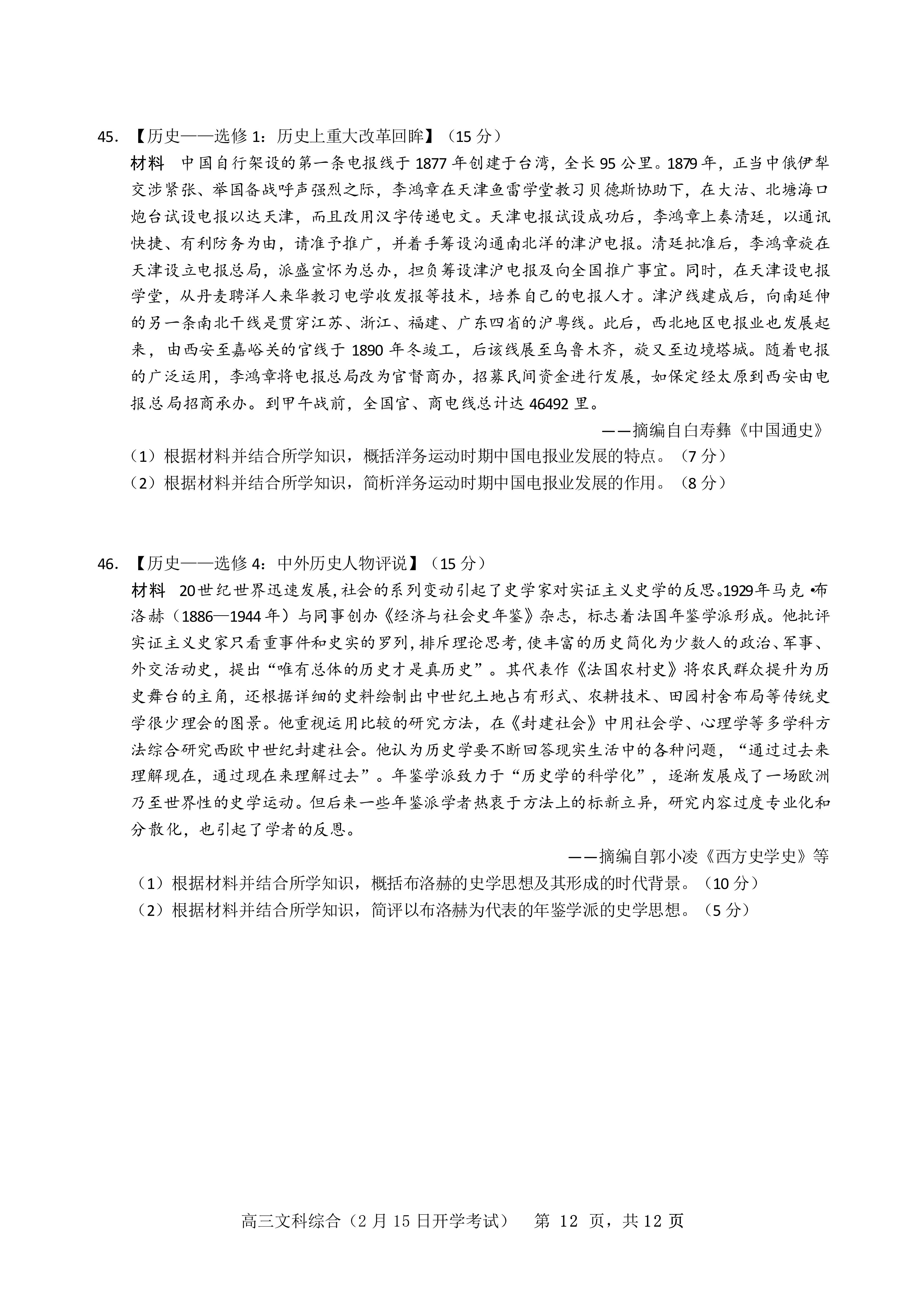 江西省2023届八届级第一次阶段适应性评估[R-PGZX A-JX]历史(R)试题