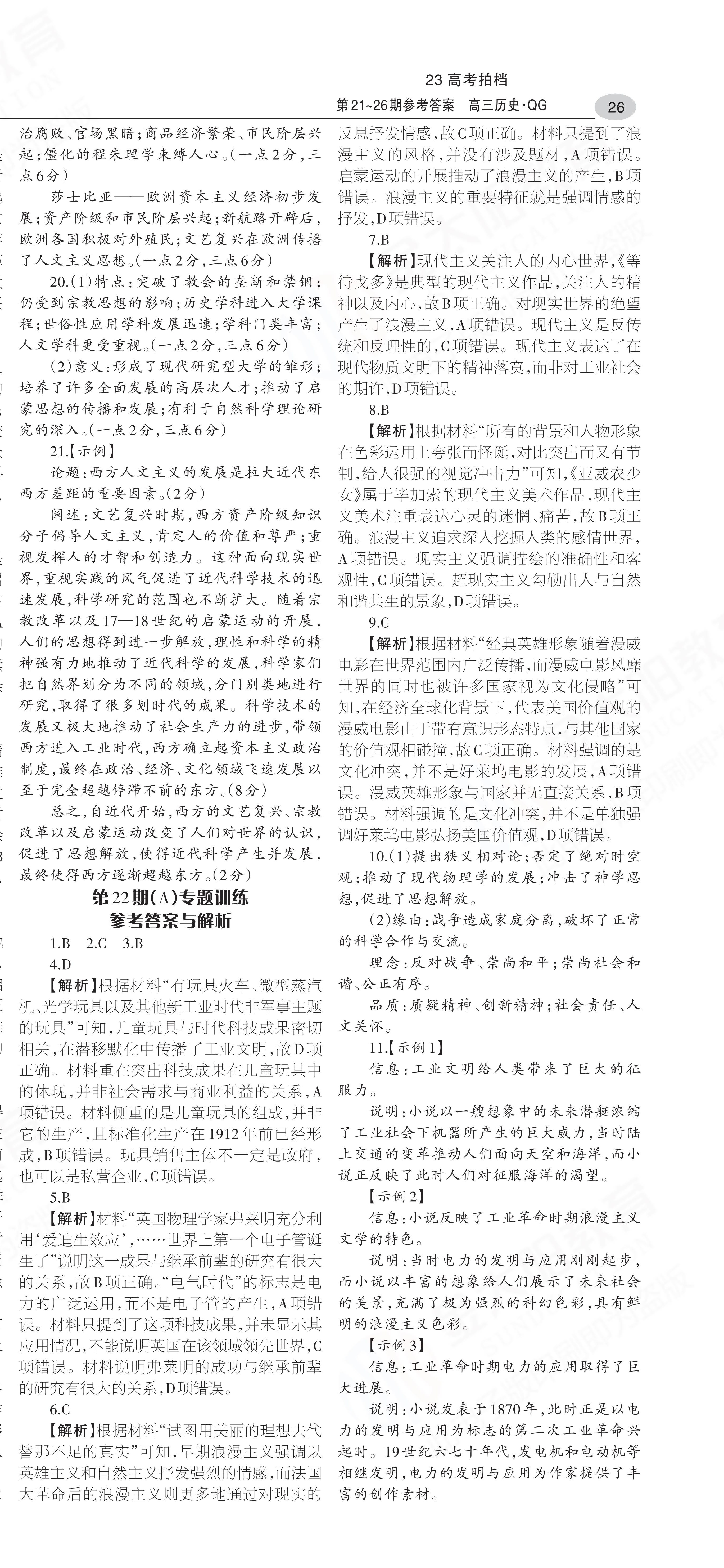 2024届高三全国100所名校AB测试示范卷·历史[24·G3AB(新教材老高考)·历史-R-必考-GX]一试题