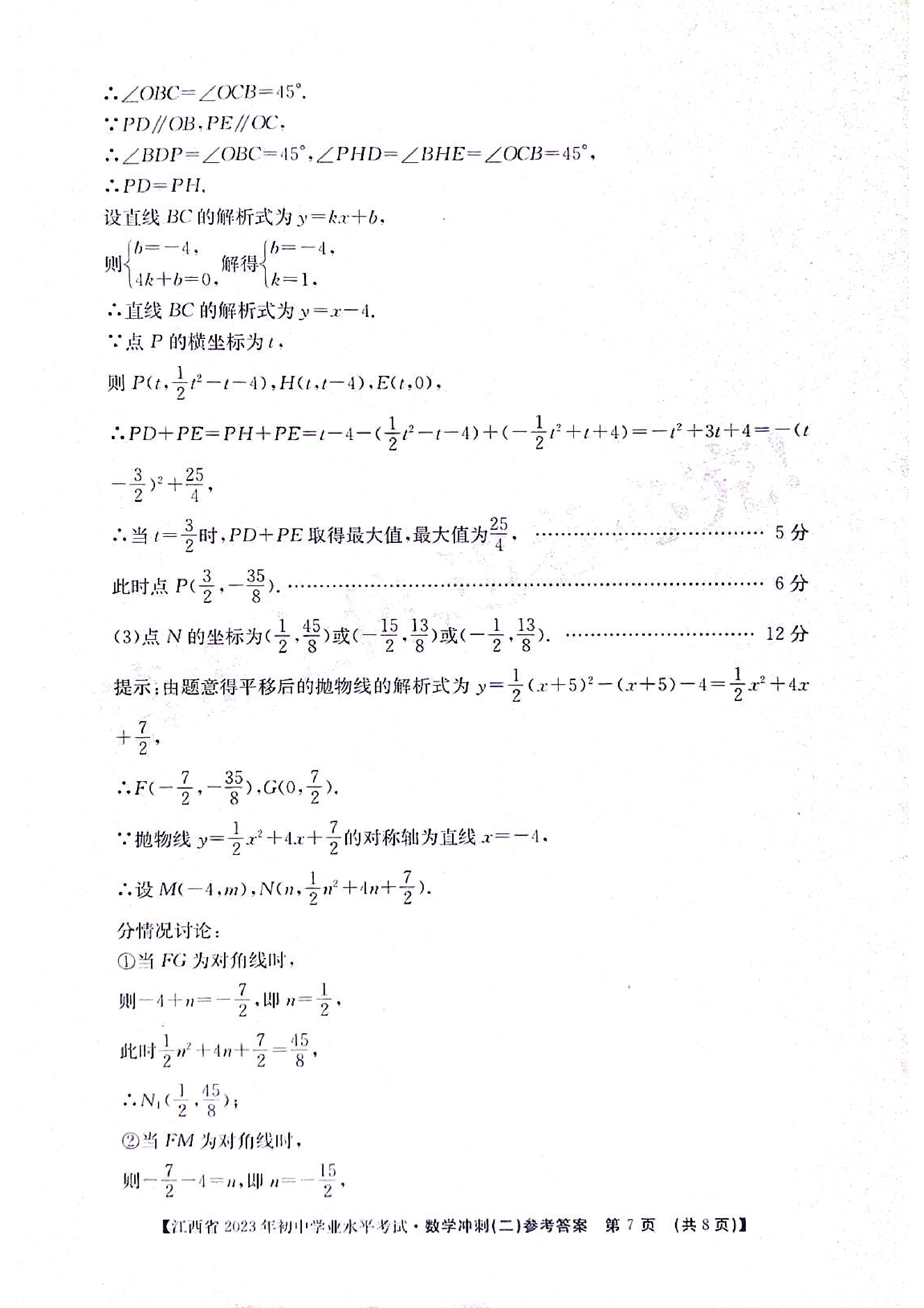 炎德文化数学2024年普通高等学校招生全国统一考试考前演练一答案