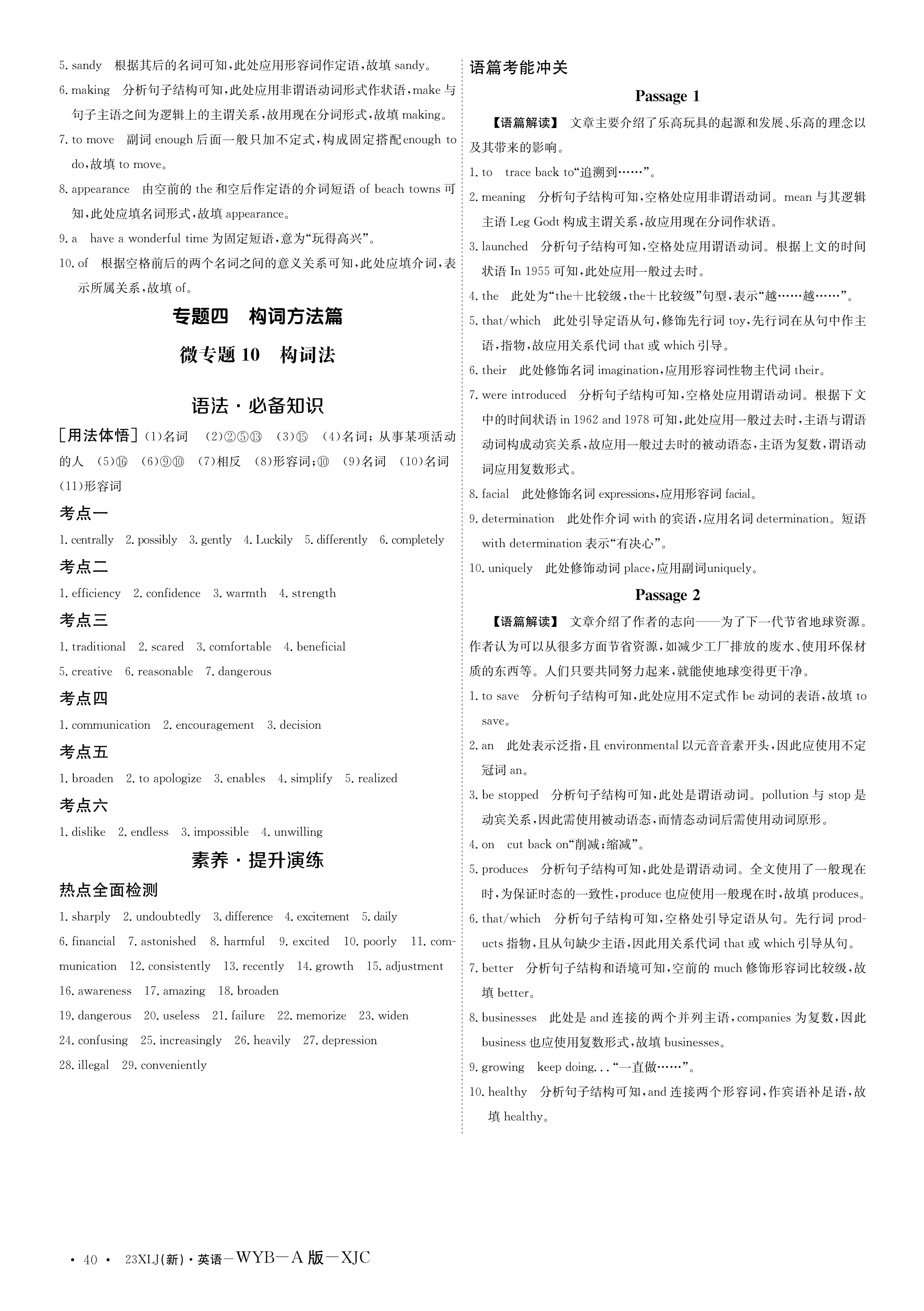 河北省2023~2024学年度七年级上学期阶段评估(一)[1L R-HEB]英语答案