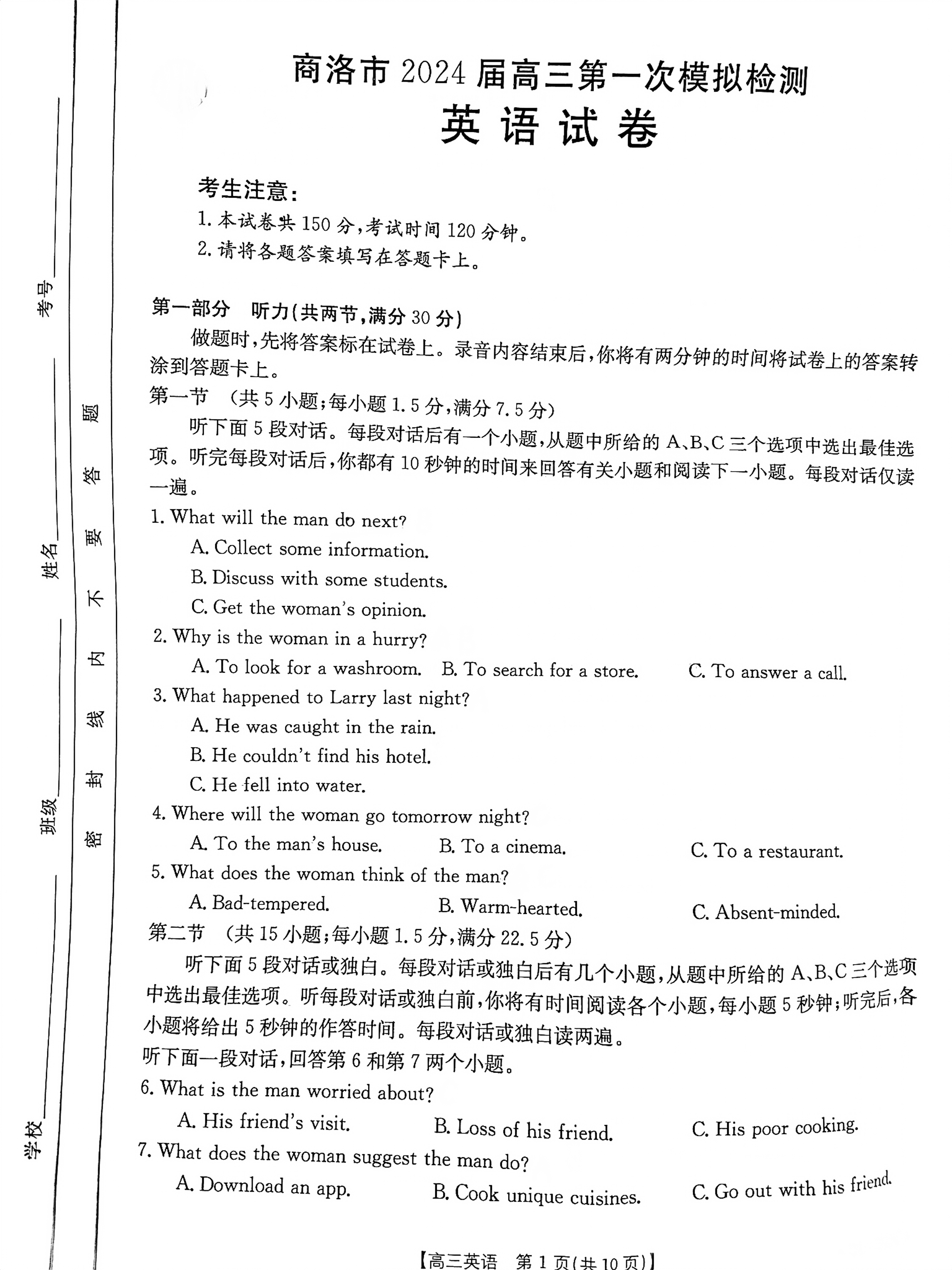 高三2024年普通高等学校招生统一考试模拟信息卷(二)2英语试题