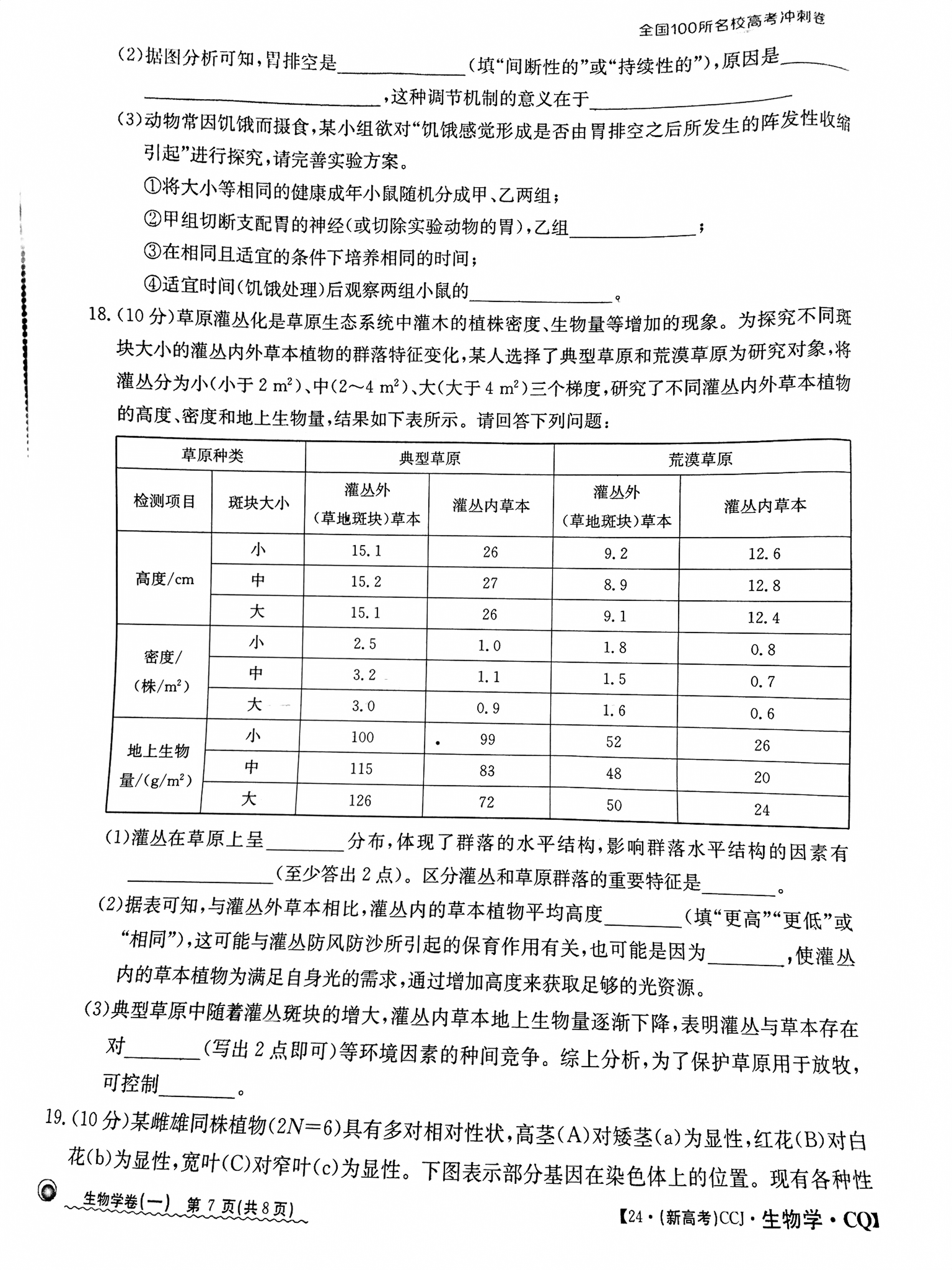 [上饶二模]江西省上绕市2024届高三第二次高考模拟考试试题(生物)