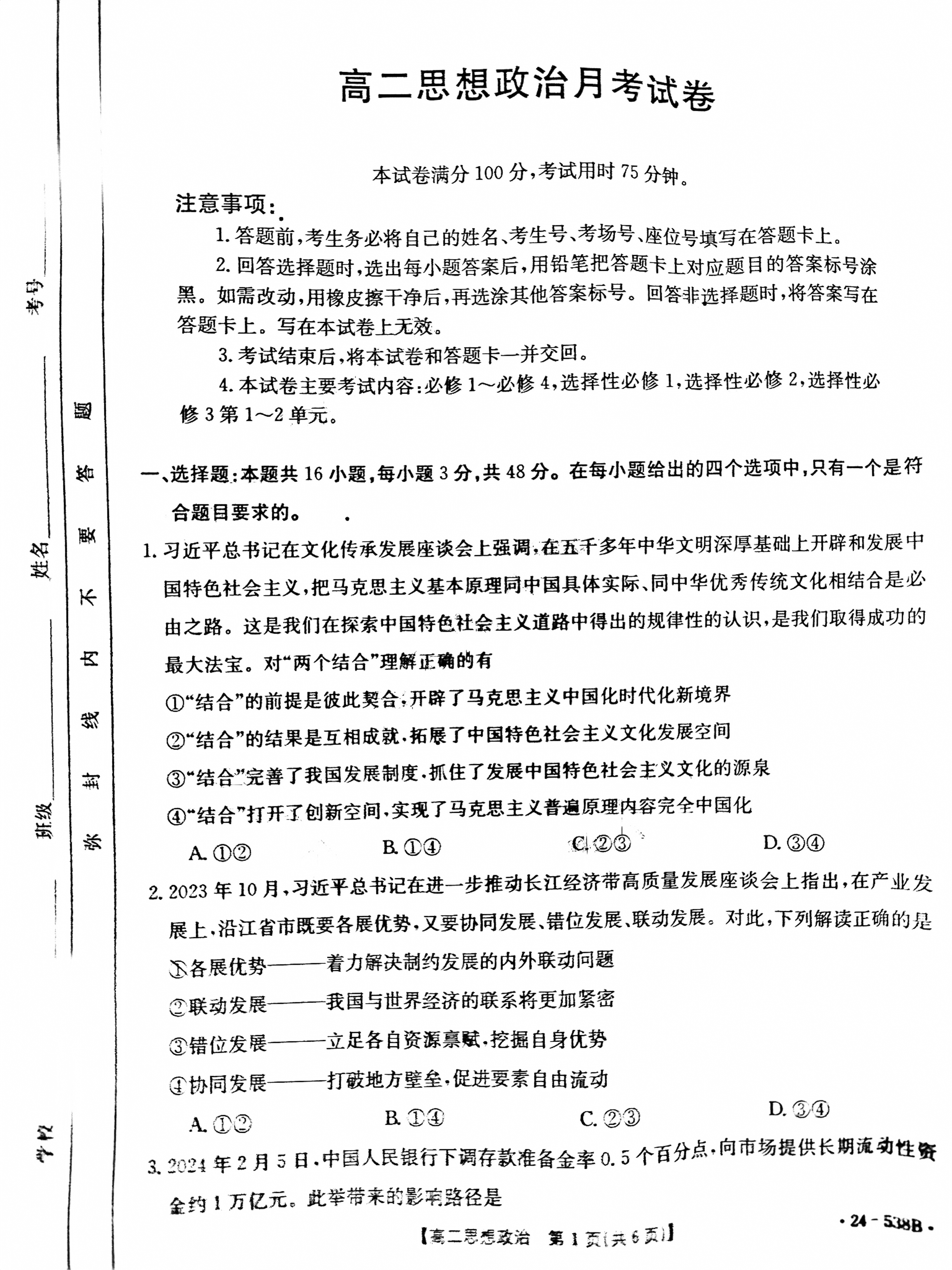 2024年陕西省初中学业水平考试信息卷(B)答案(历史)