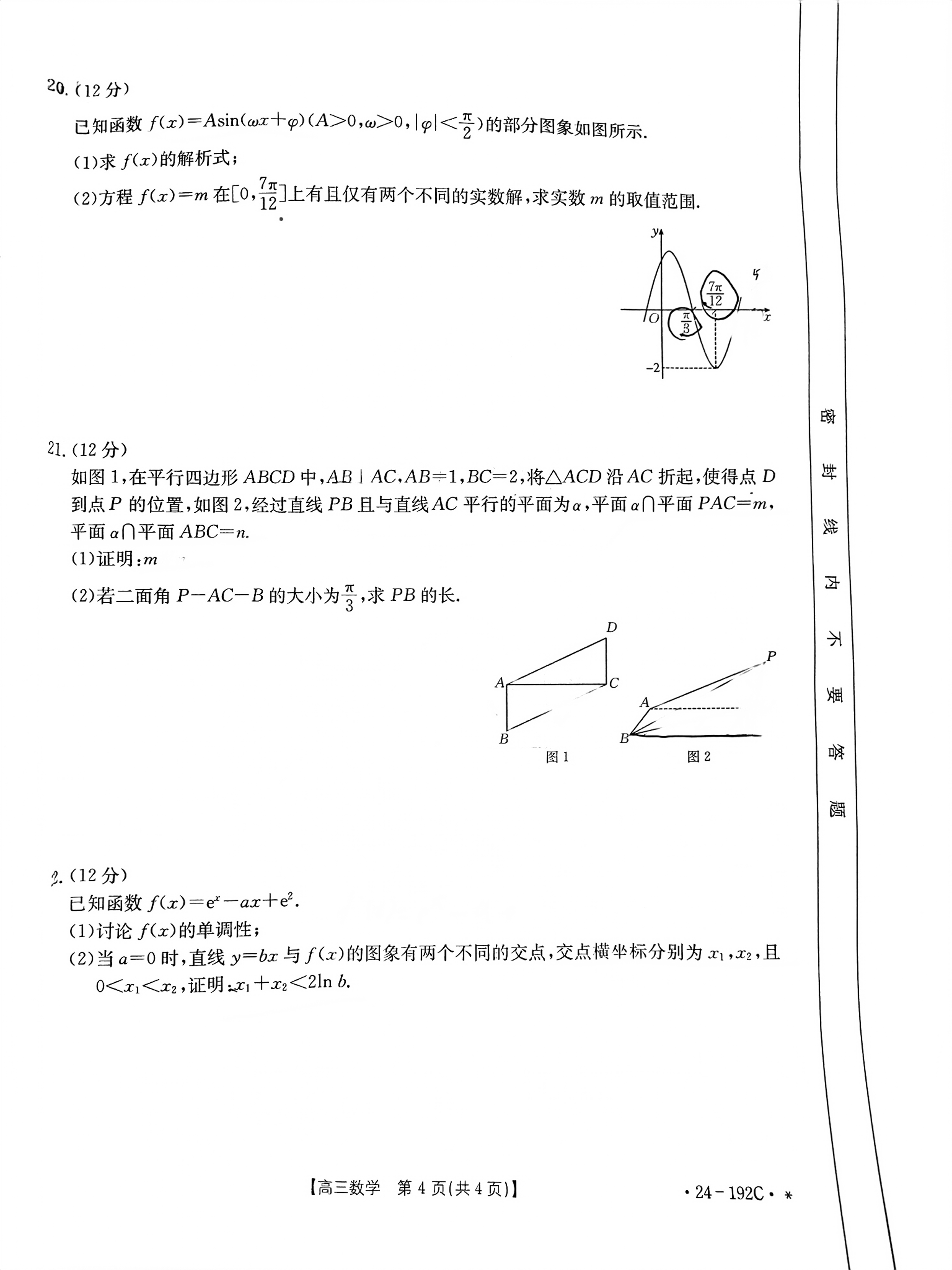 百师联盟 2024届高三一轮复习联考(四)4 浙江卷数学答案