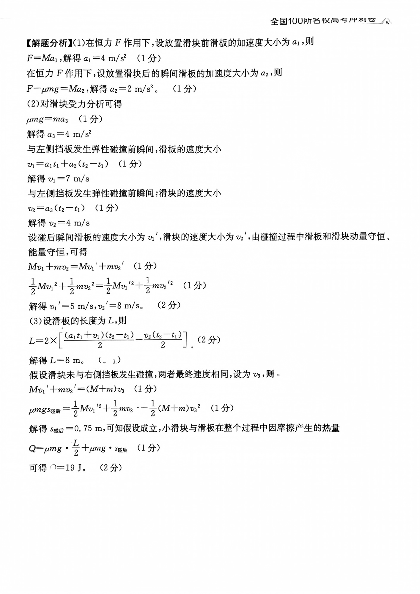 百师联盟 2024届高三二轮复习联考(二)2物理(百X)试题