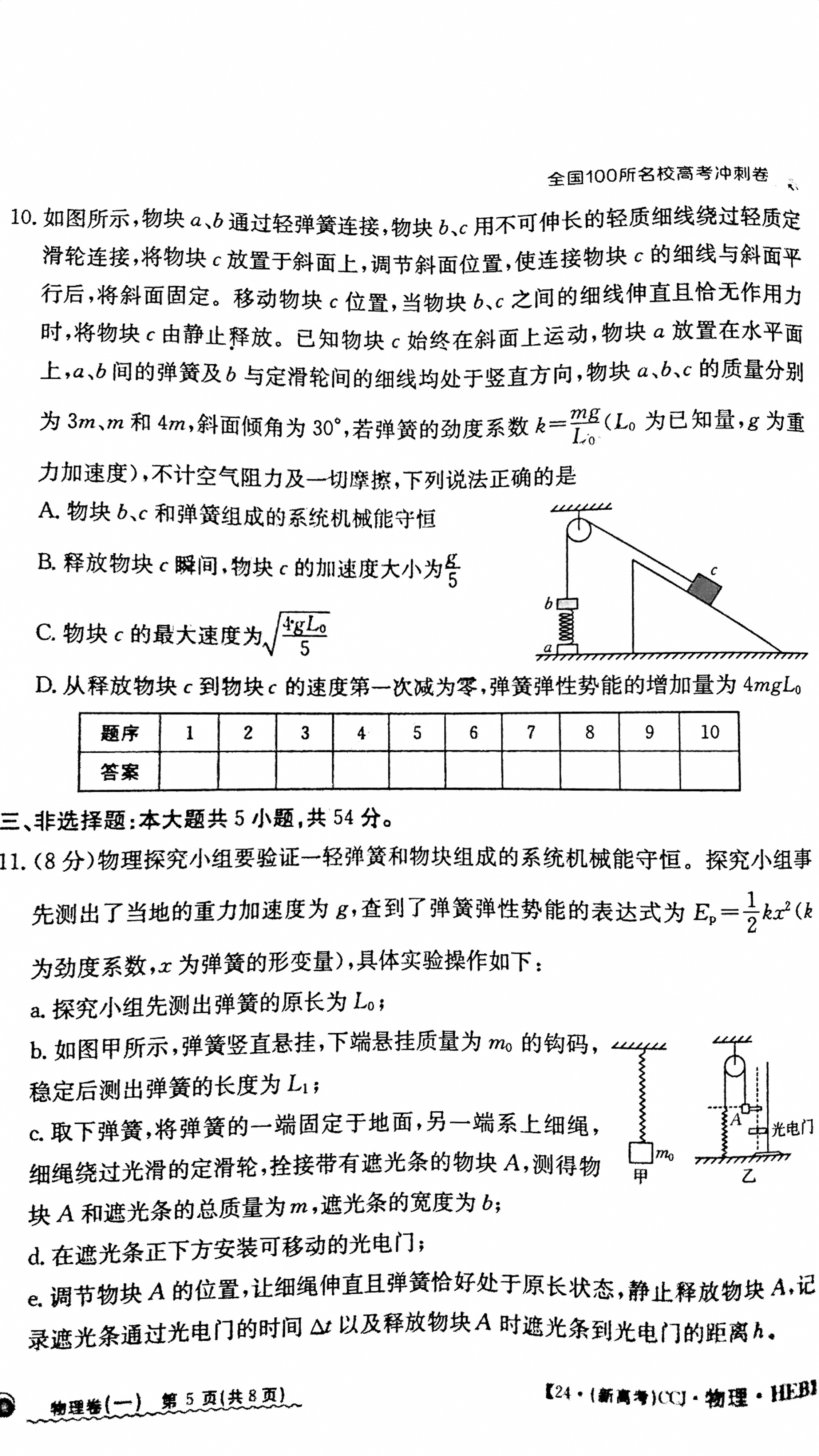 天壹联盟 2024年普通高中学业水平选择性考试冲刺压轴卷(一)1试卷答案答案(物理)