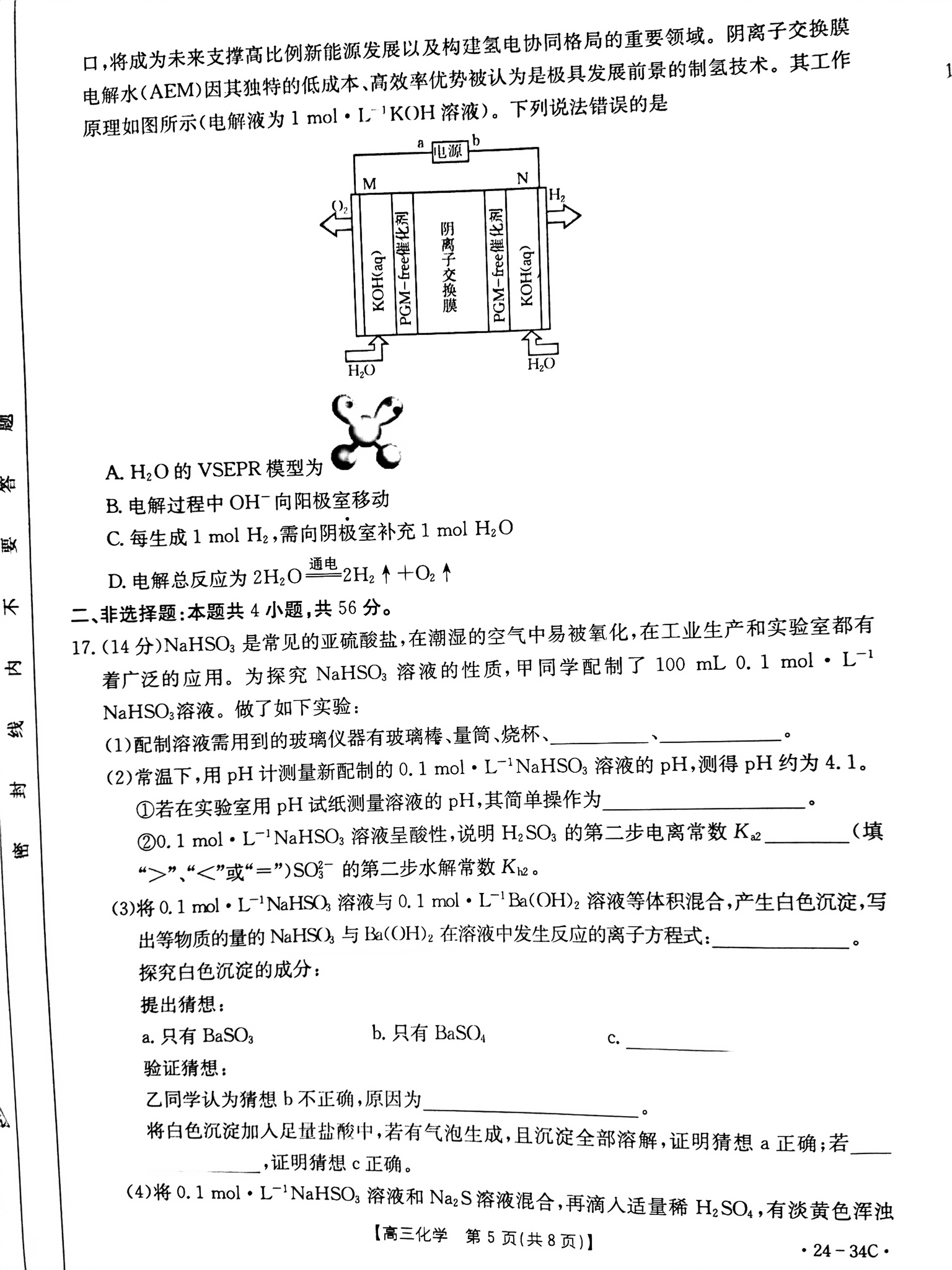 衡水金卷先享题2023-2024高三一轮复习单元检测卷(重庆专版)/化学(1-7)答案