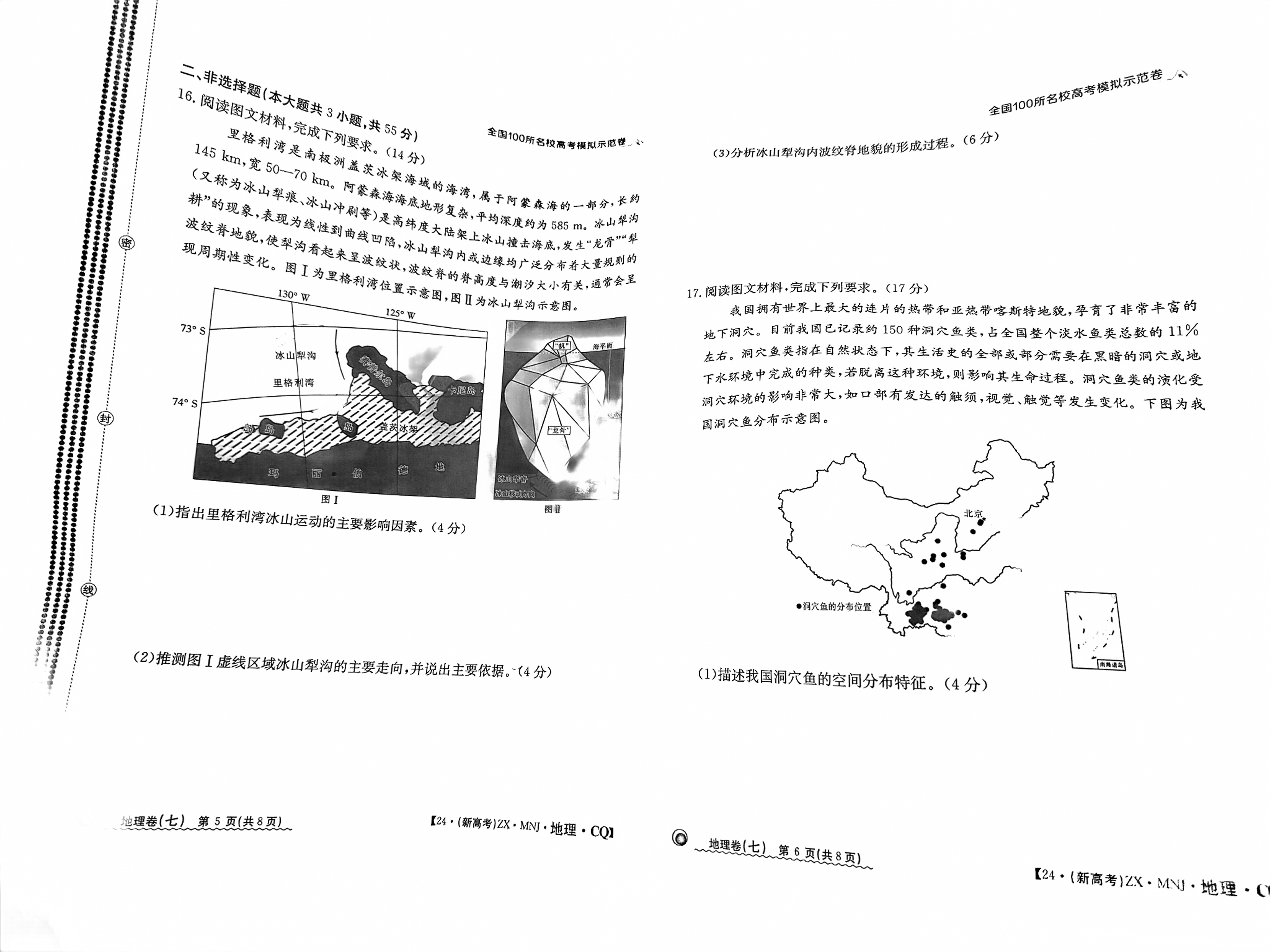 [耀正文化]2024届名校名师模拟卷(七)7地理答案