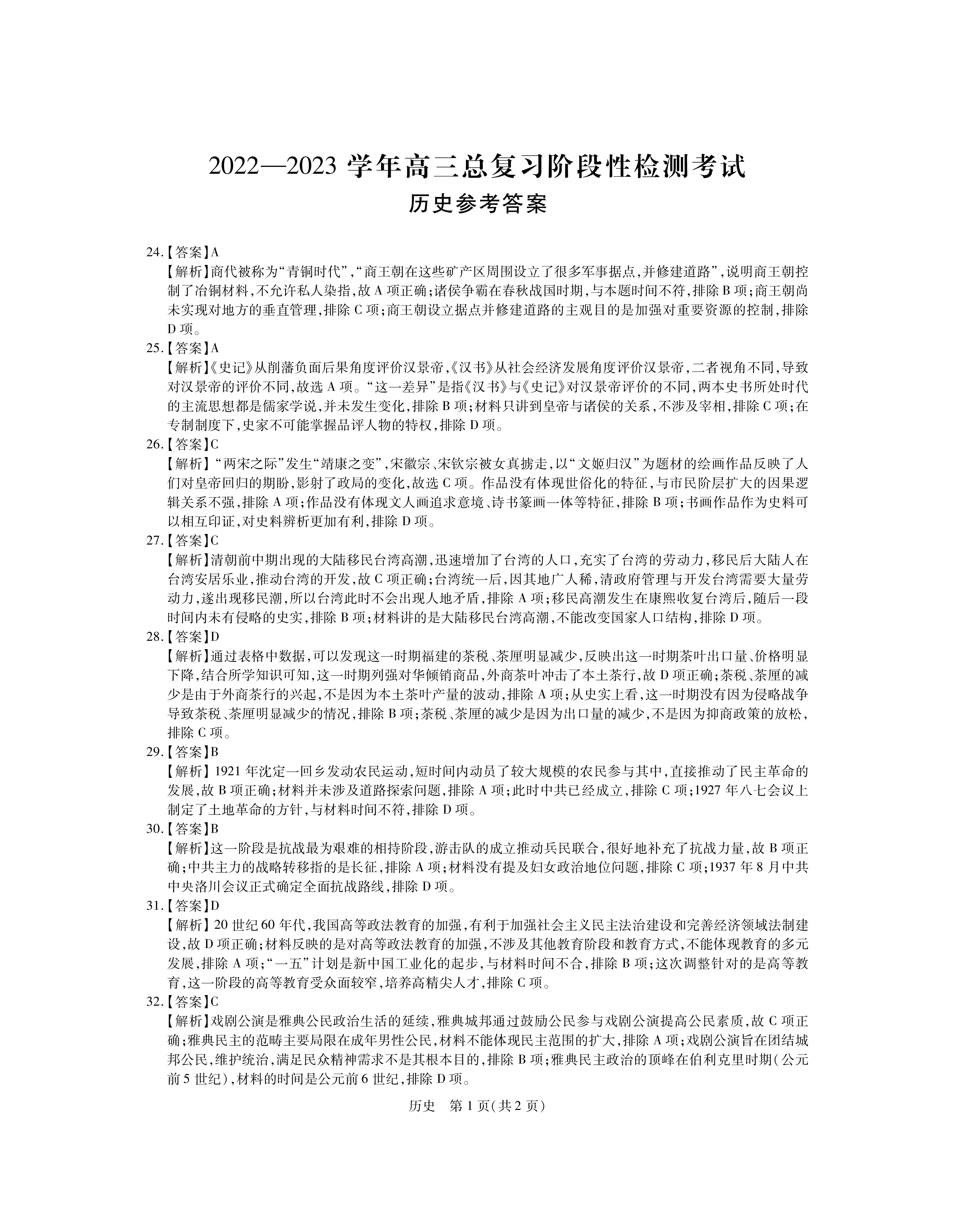 名校之约 2024届高三高考考前模拟卷(四)4新课标文综答案