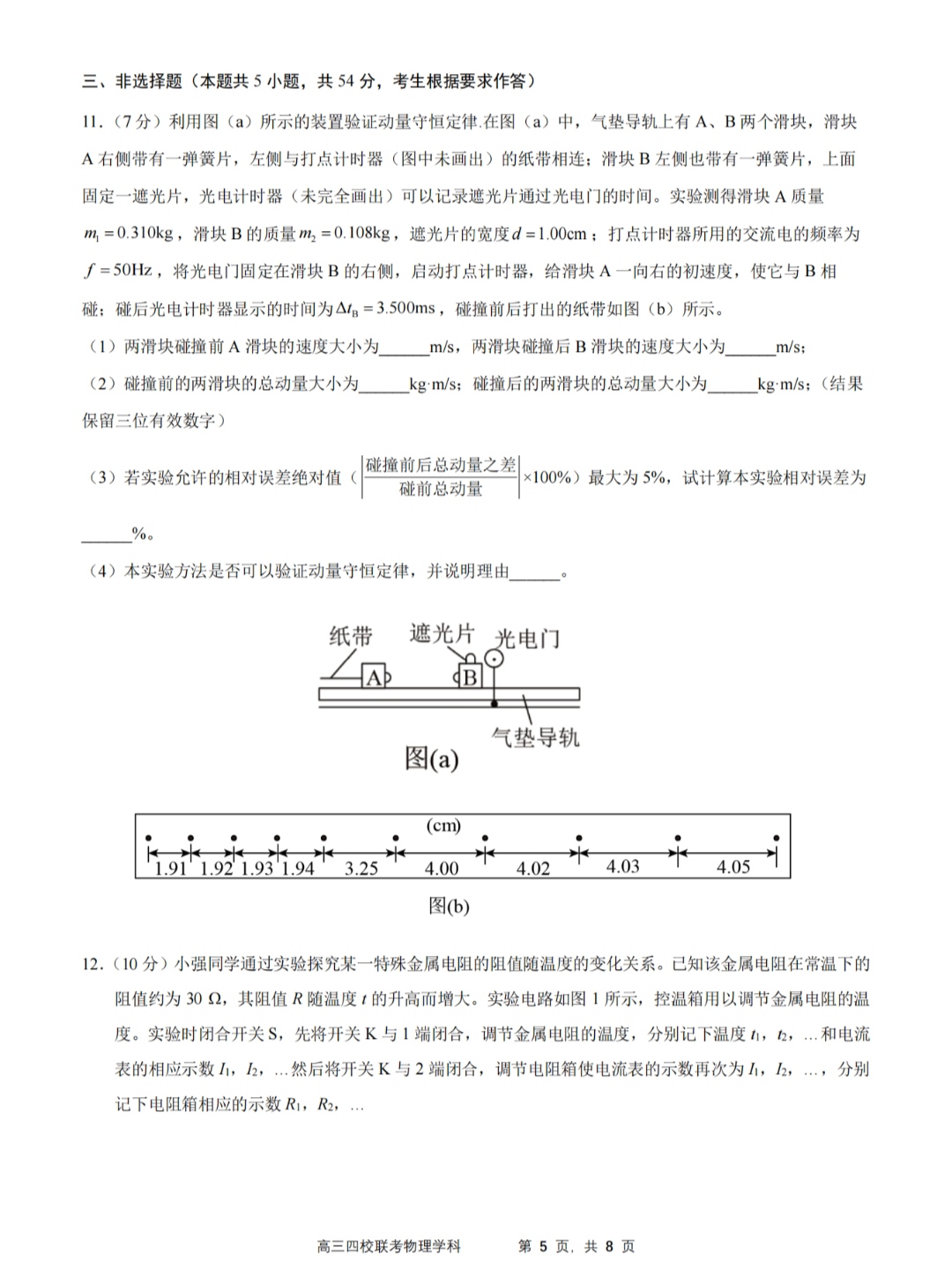 信阳市2023-2024学年普通高中高三第一次教学质量检测x物理试卷答案