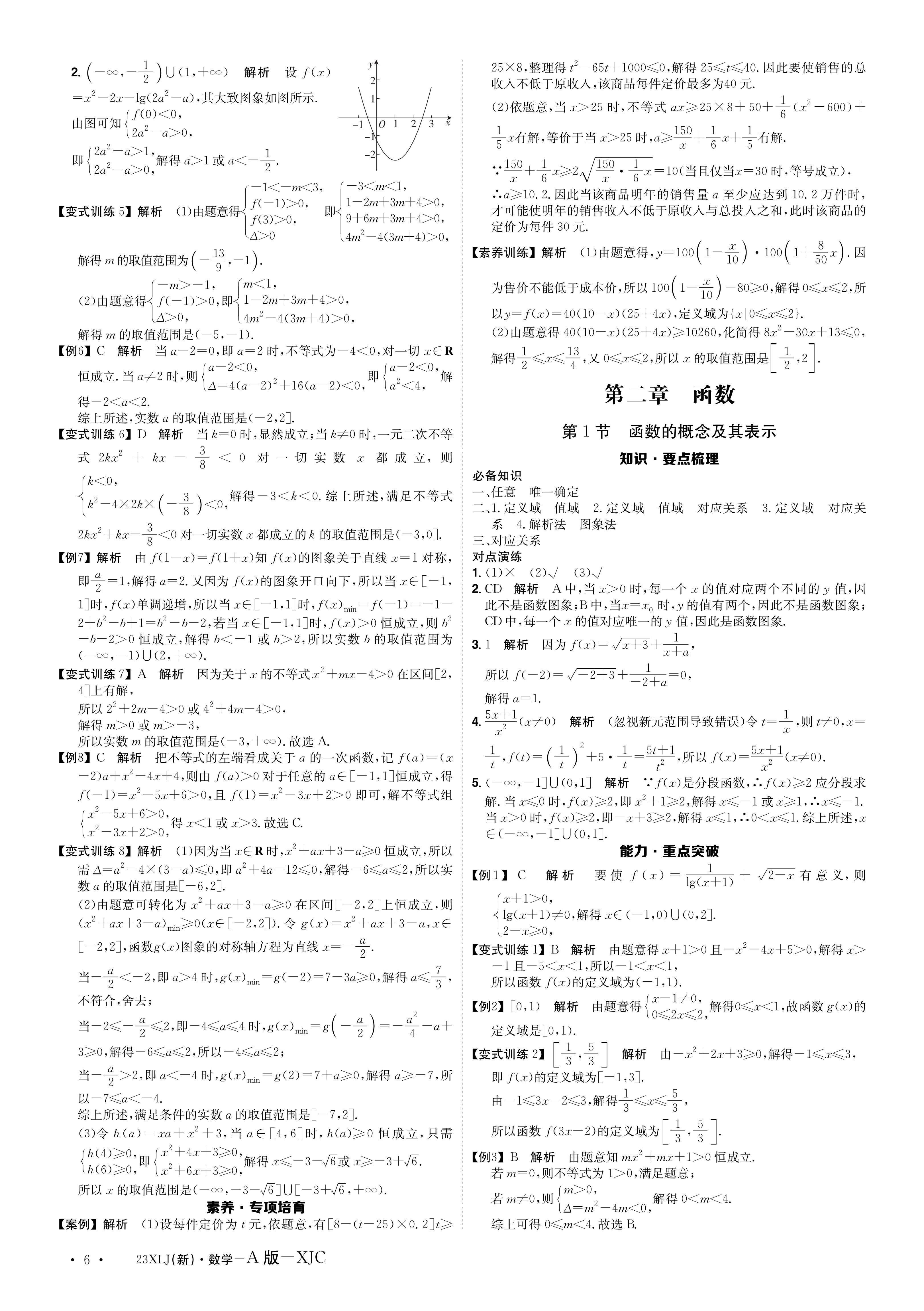 [百师联盟]2024届高三一轮复习联考(一)1 数学(浙江卷)答案