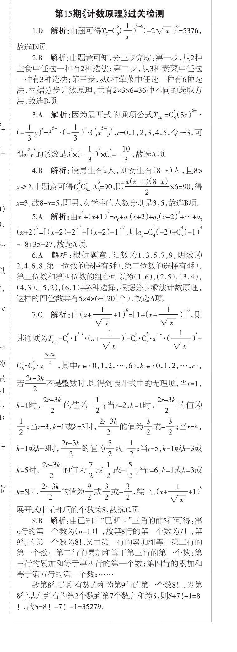 2024届高三11月质量检测 FJ 数学试题试卷答案答案