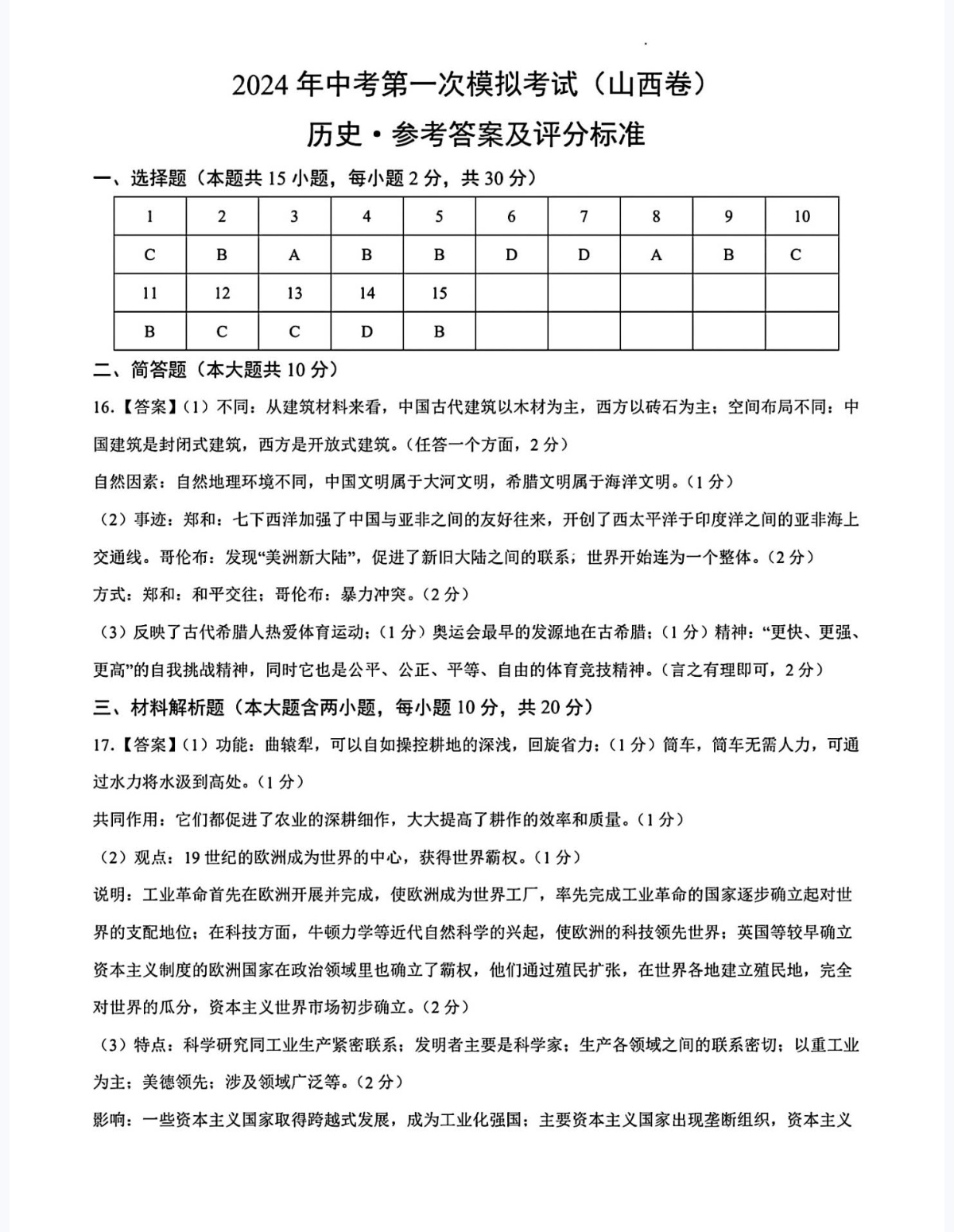 [衡水名师卷]2024年高考模拟信息卷(一)1历史(新教材)答案