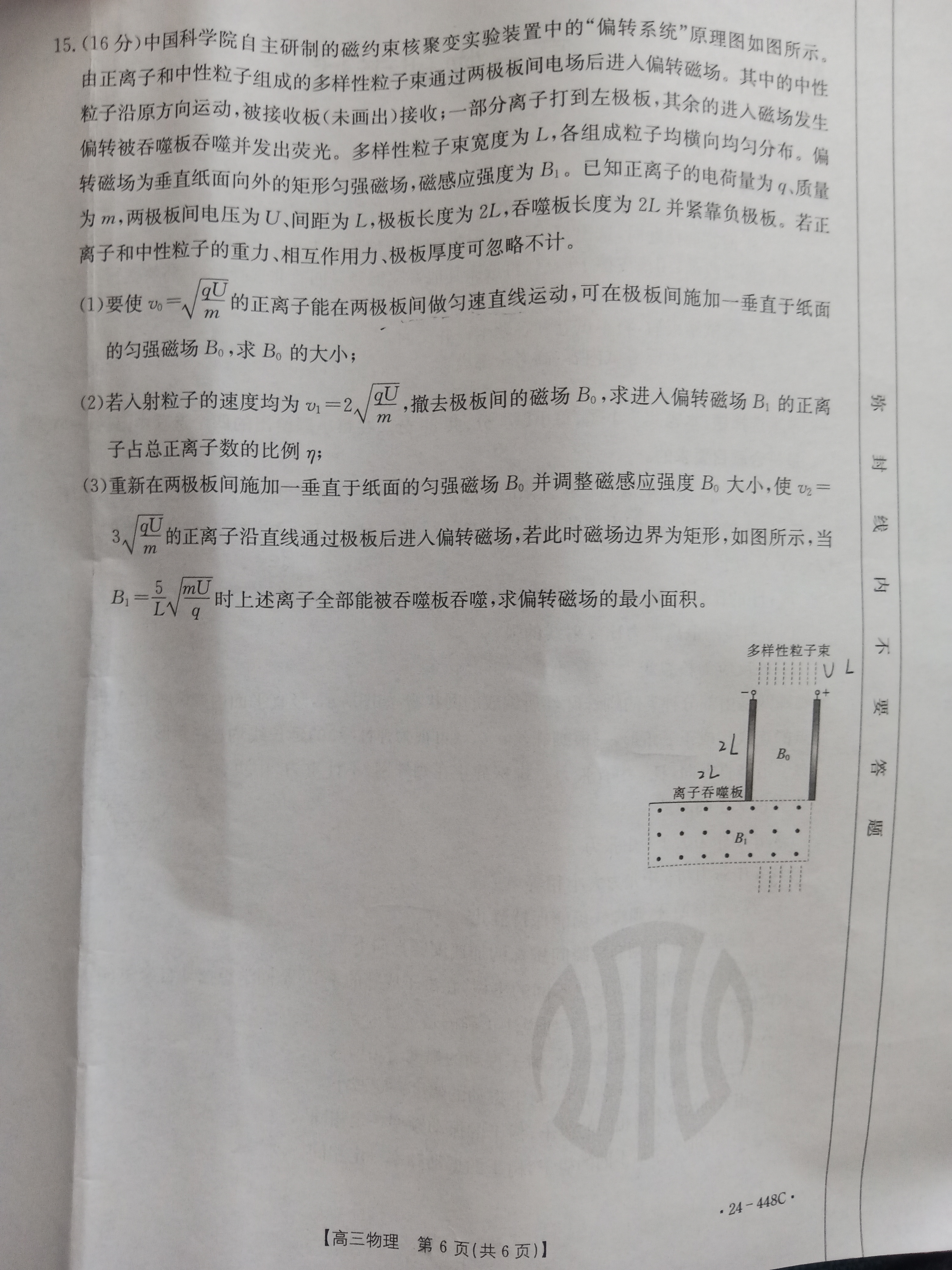 百师联盟 2024届高三信息押题卷(二)2答案(物理)