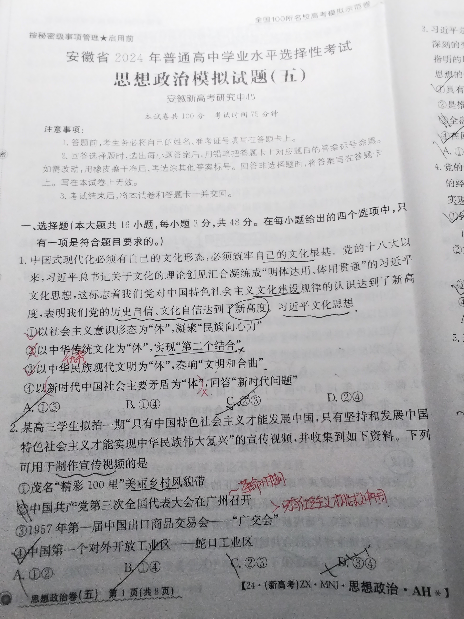 重庆市2024年普通高中学业水平选择性考试·思想政治(九)9[24·(新高考)ZX·MNJ·思想政治·CQ]试题