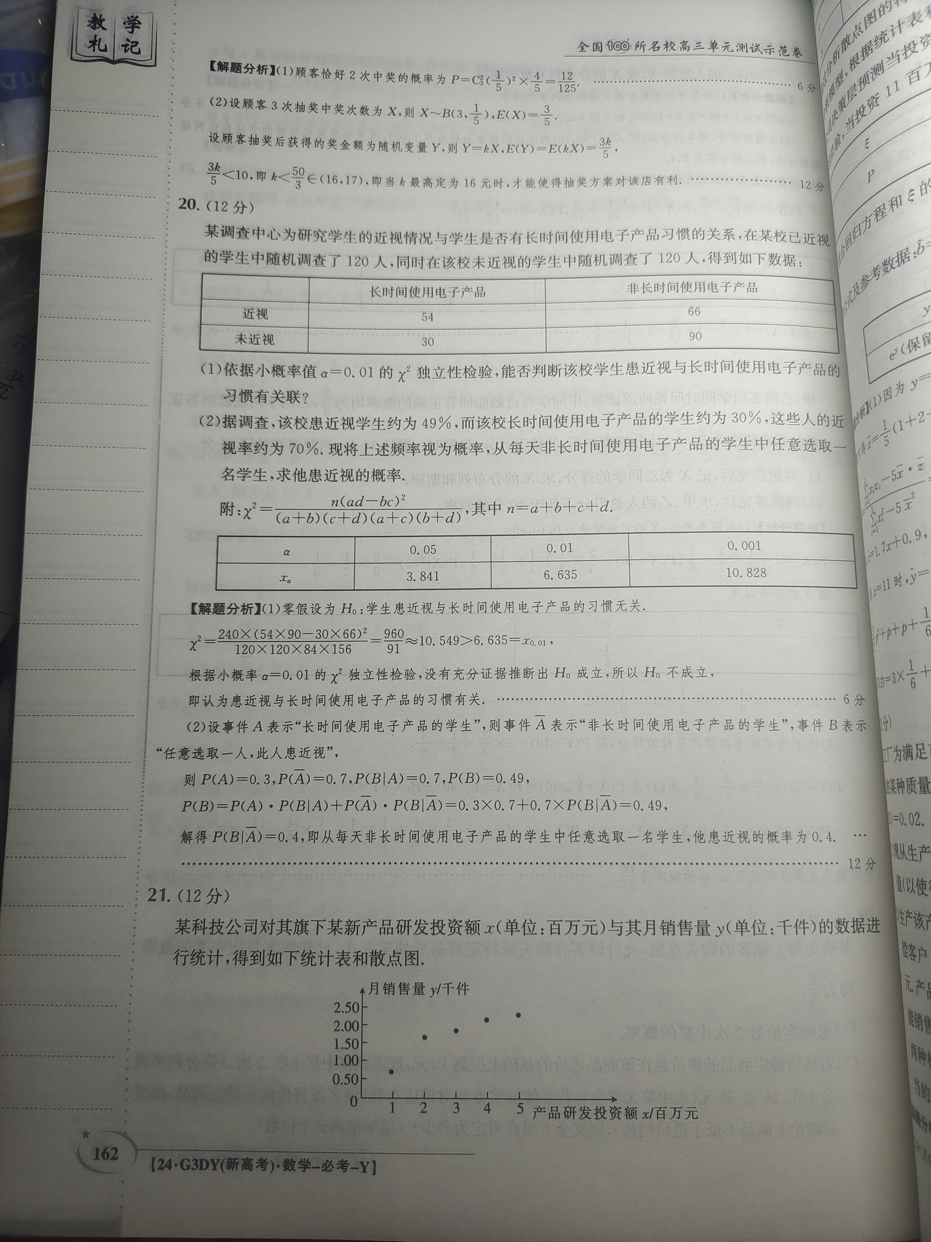 炎德文化数学2024年普通高等学校招生全国统一考试考前演练一答案