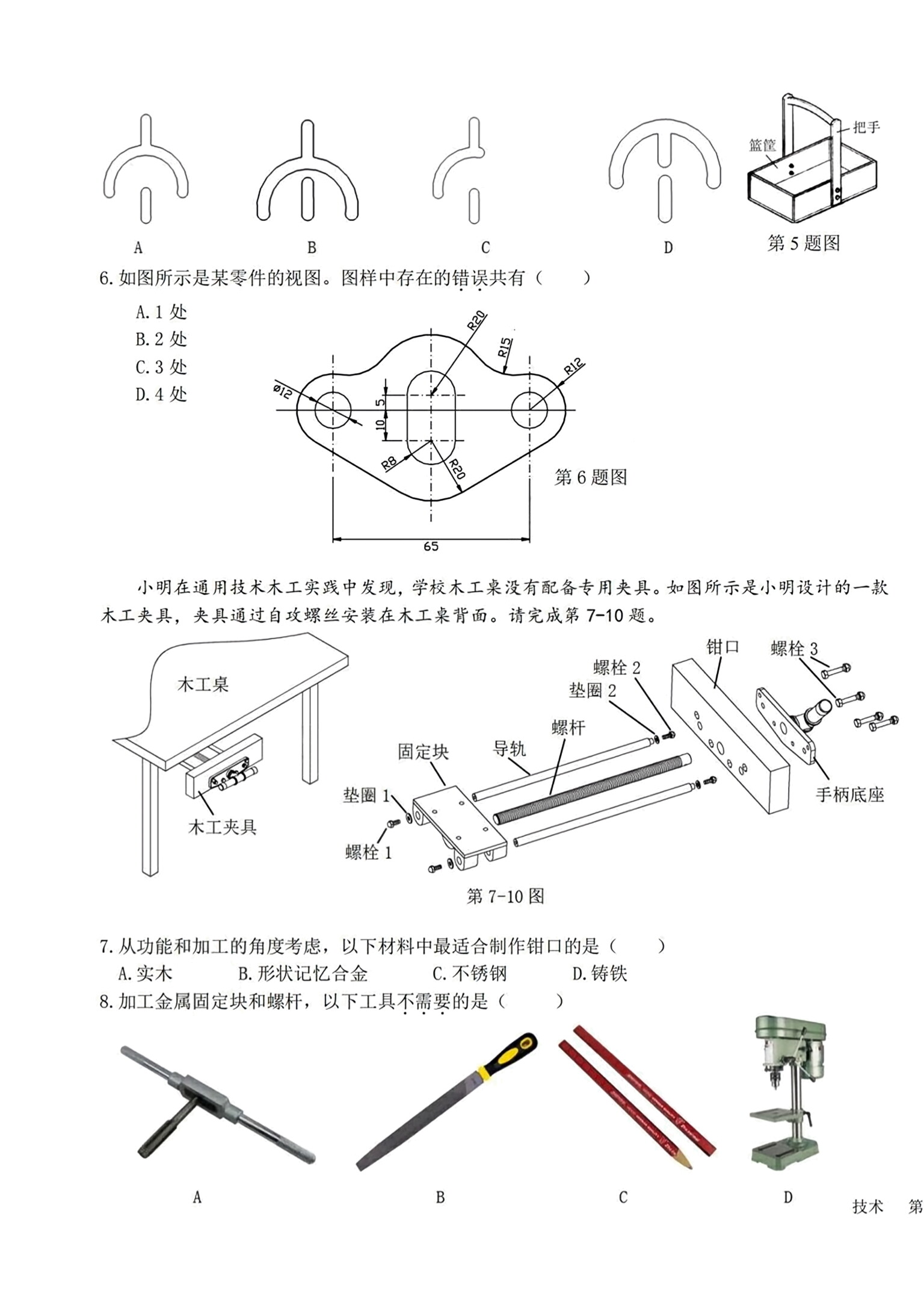 百师联盟 2024届高三冲刺卷(一)1 新高考卷技术答案