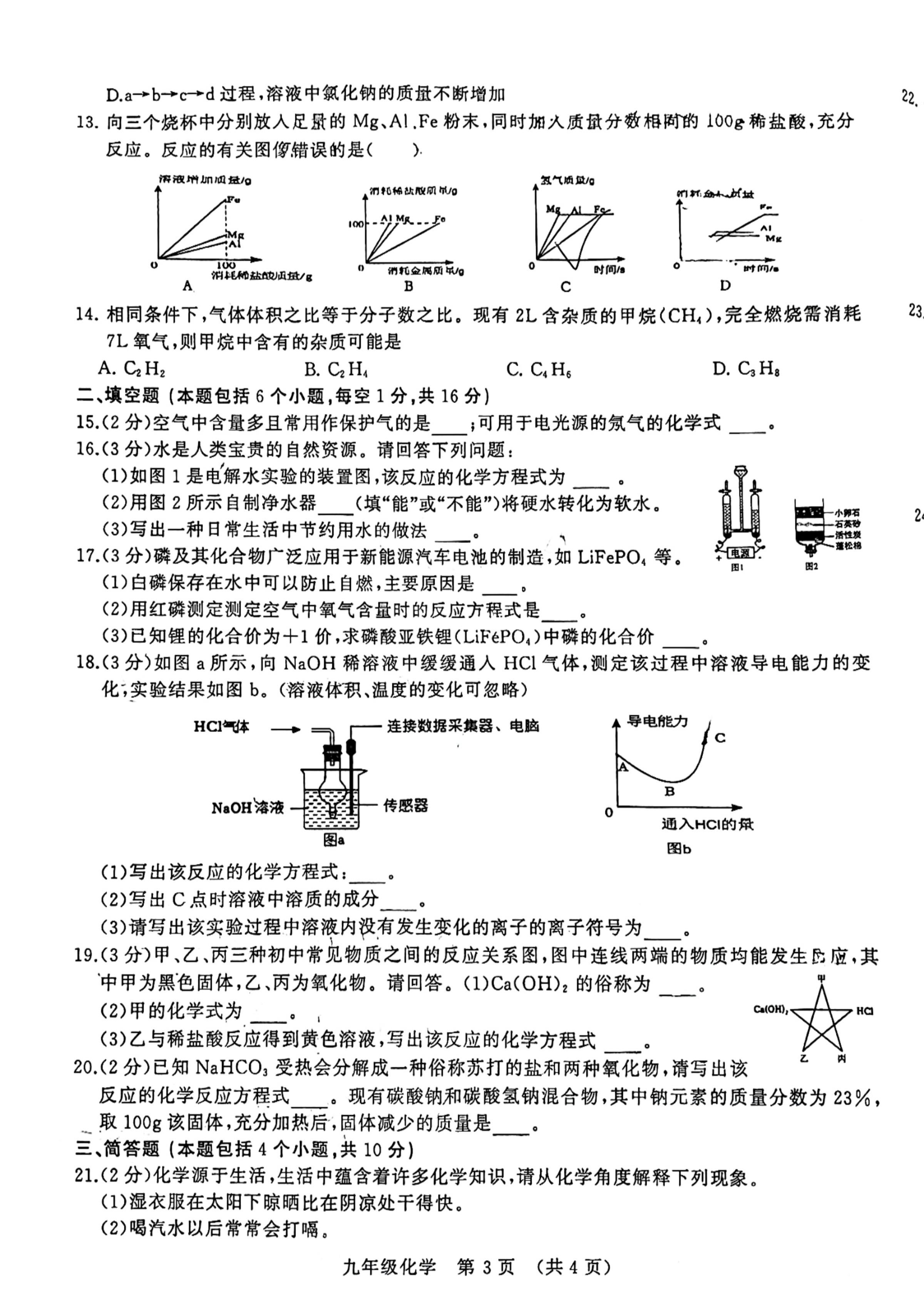 天壹联盟 2024年普通高中学业水平选择性考试冲刺压轴卷(一)1试卷答案答案(化学)