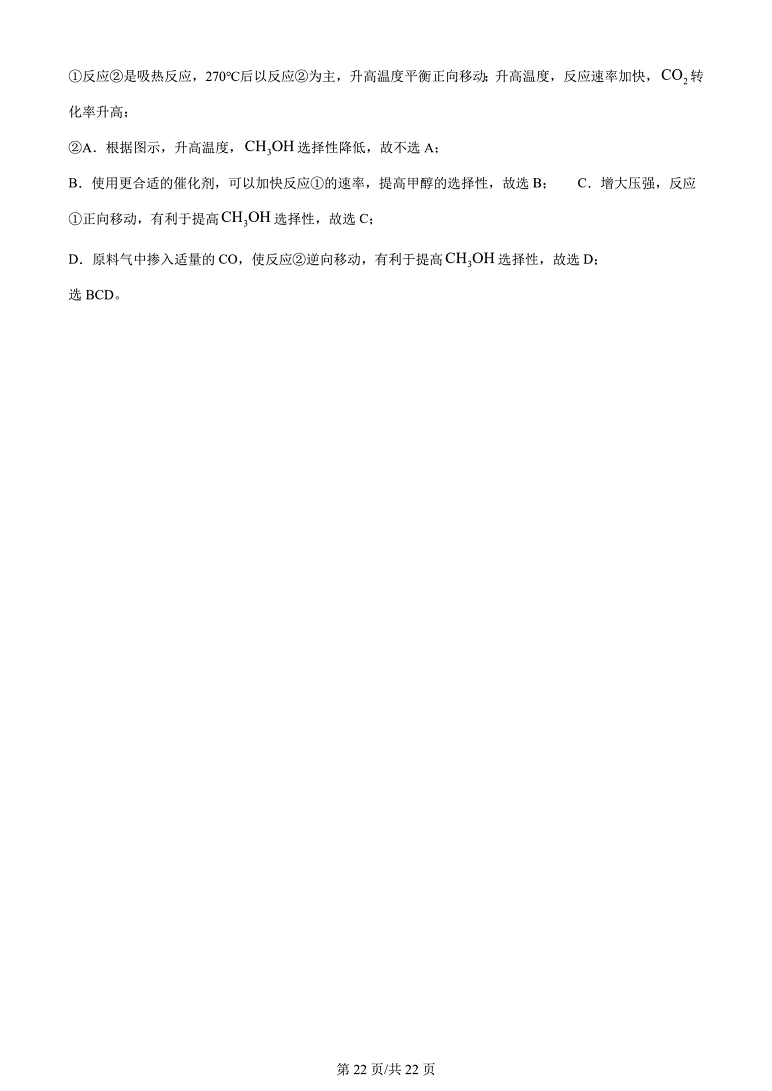 4［青桐鸣大联考］河南省2023-2024学年高二年级学业质量监测考试化学试卷答案