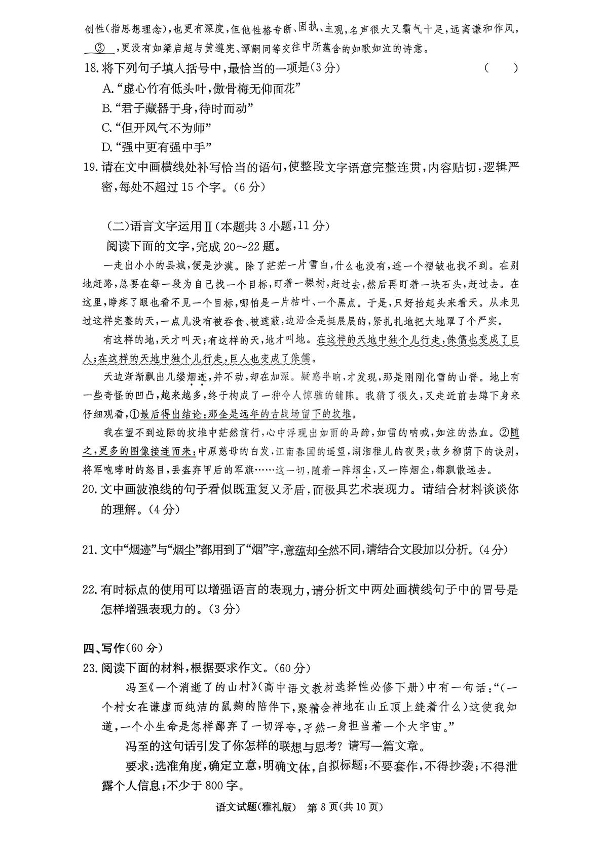 2023-2024学年高三金太阳1月联考(铅笔加聊天框)语文GS答案