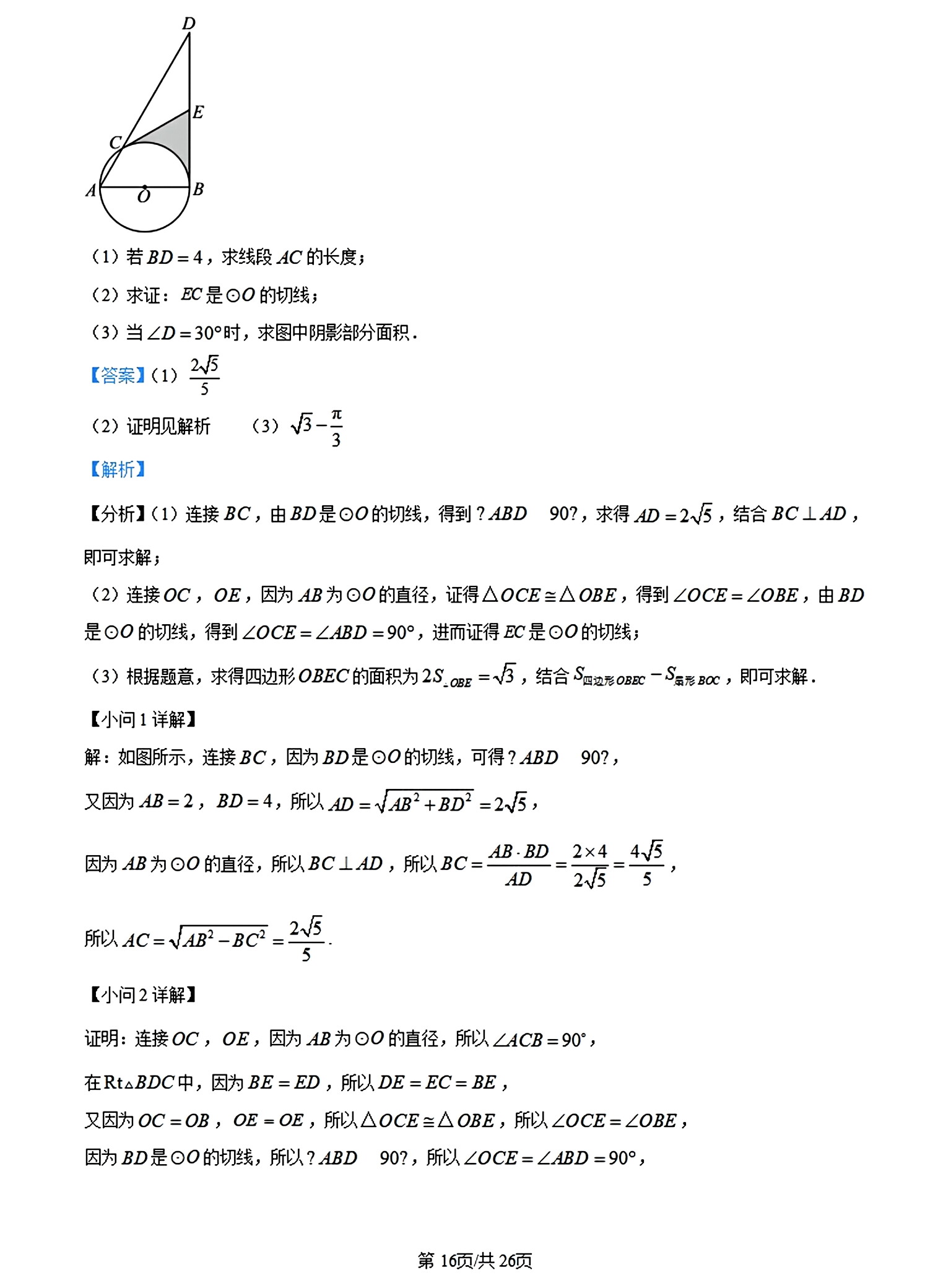 炎德文化数学2024年普通高等学校招生全国统一考试考前演练一答案