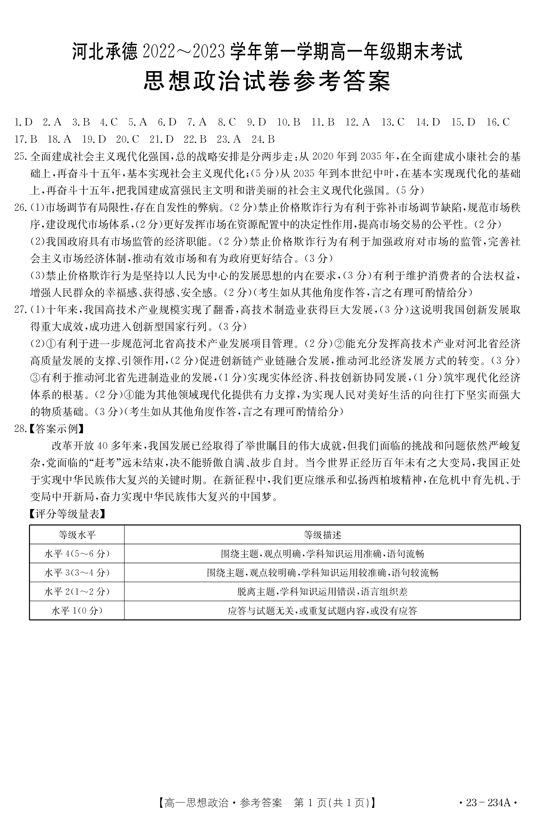 衡水金卷先享题高三一轮复习摸底测试卷高三政治