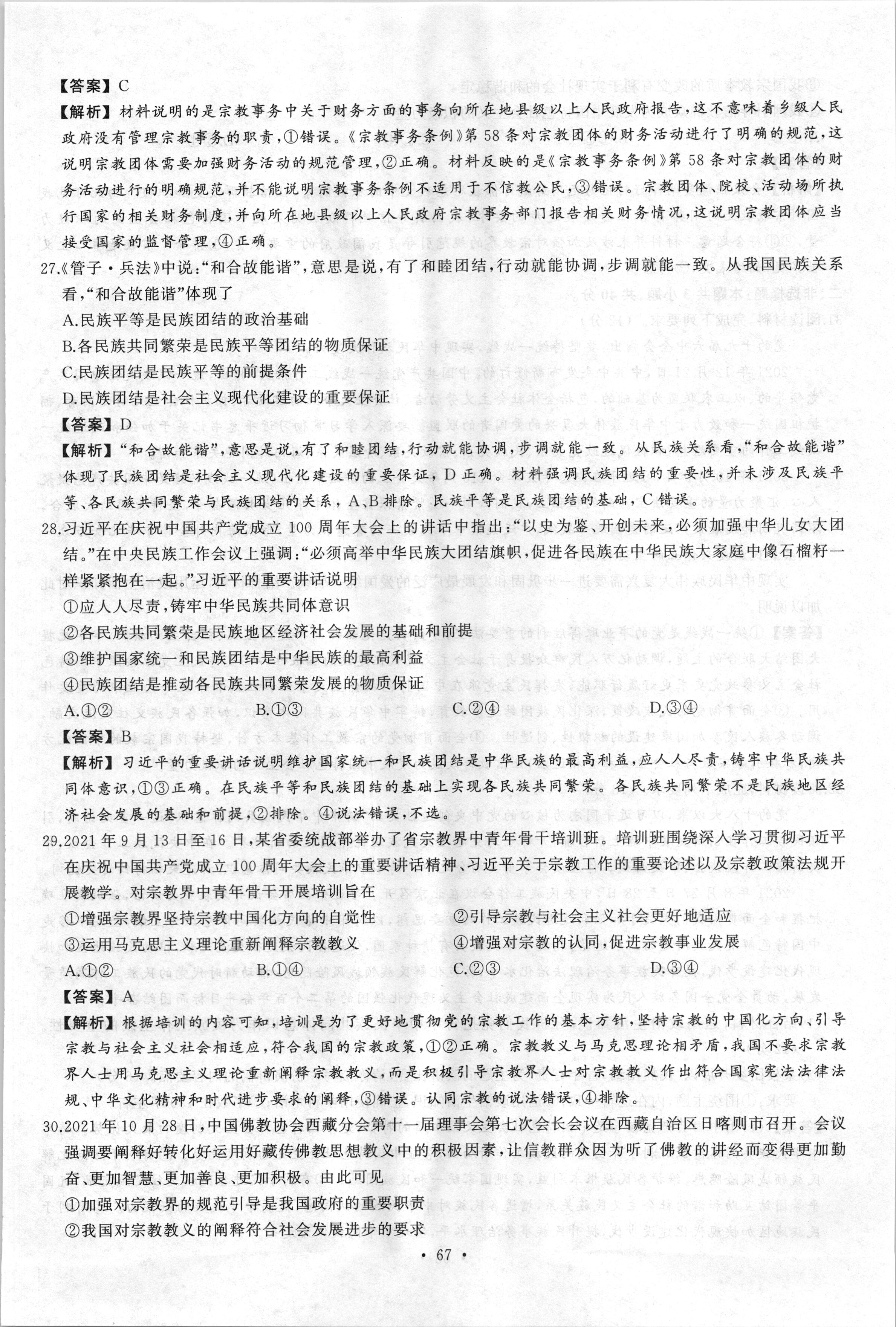 琢名小渔·河北省2024届高三年级开学检测政治试题