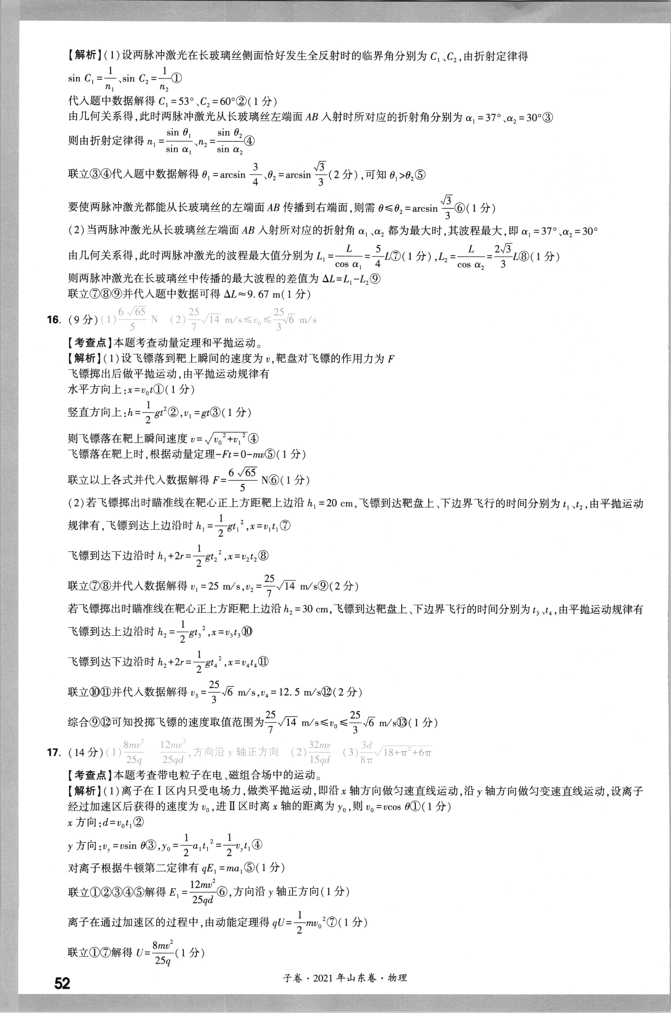 中学生标准学术能力诊断性测试2023年9月测试[新高考]物理答案