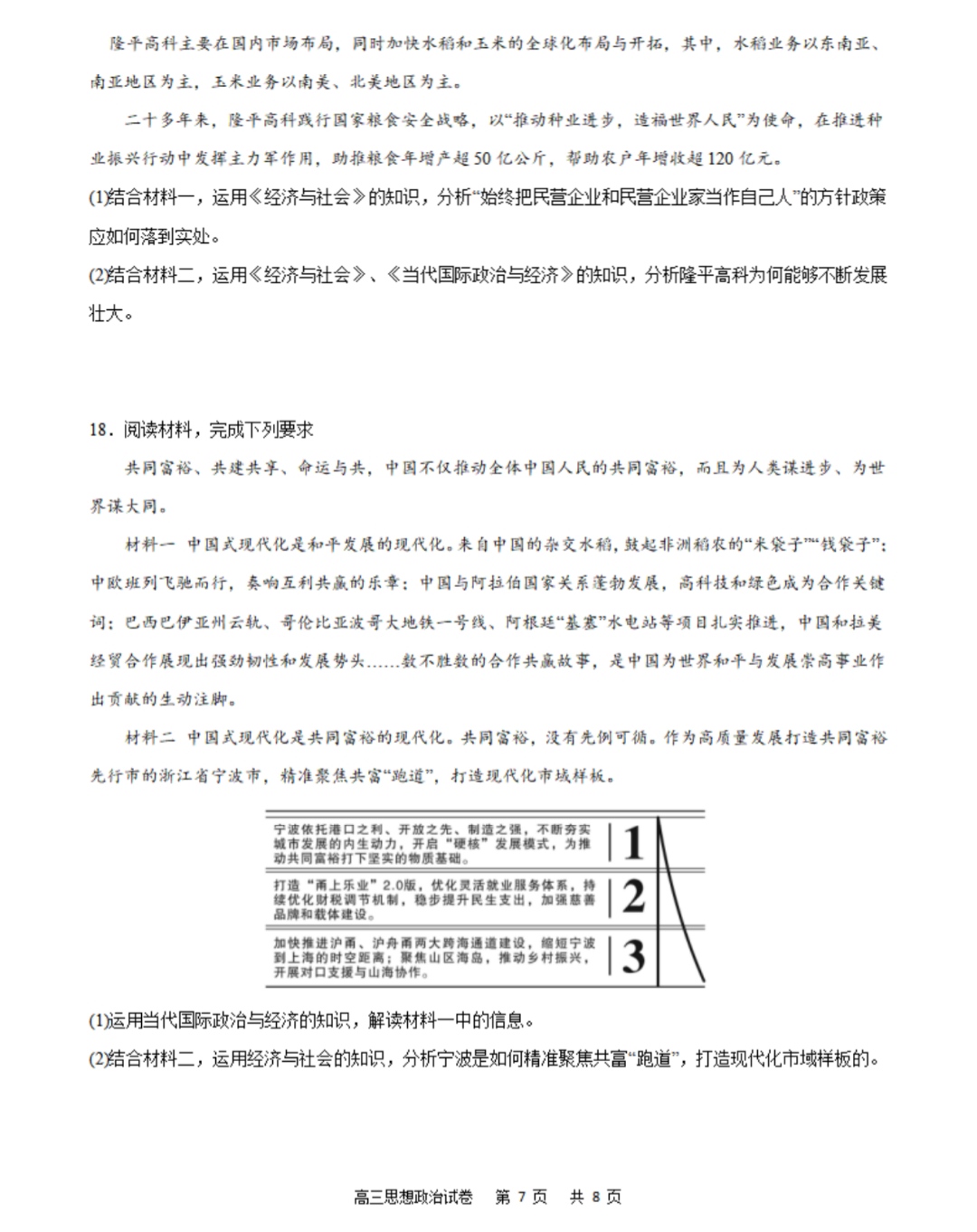 衡水金卷先享题2023-2024高三一轮复习单元检测卷(湖南专版) 思想政治(1-7)答案