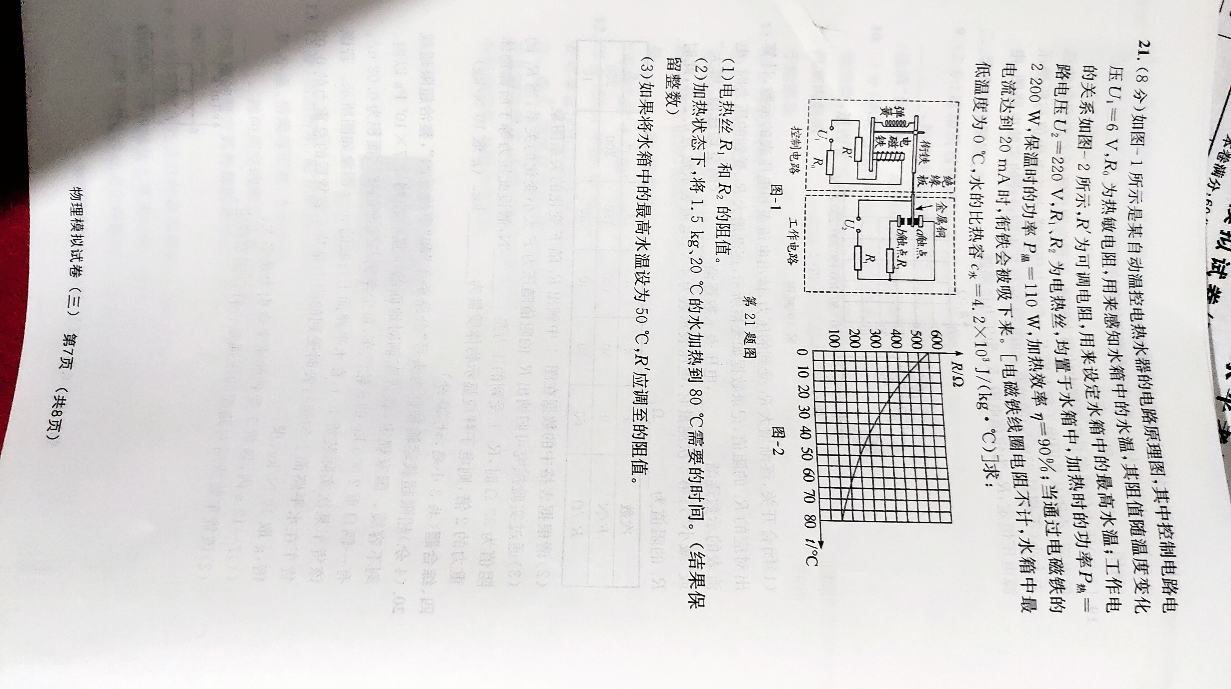 河北省2024年中考模拟试卷(点亮型)试题(物理)