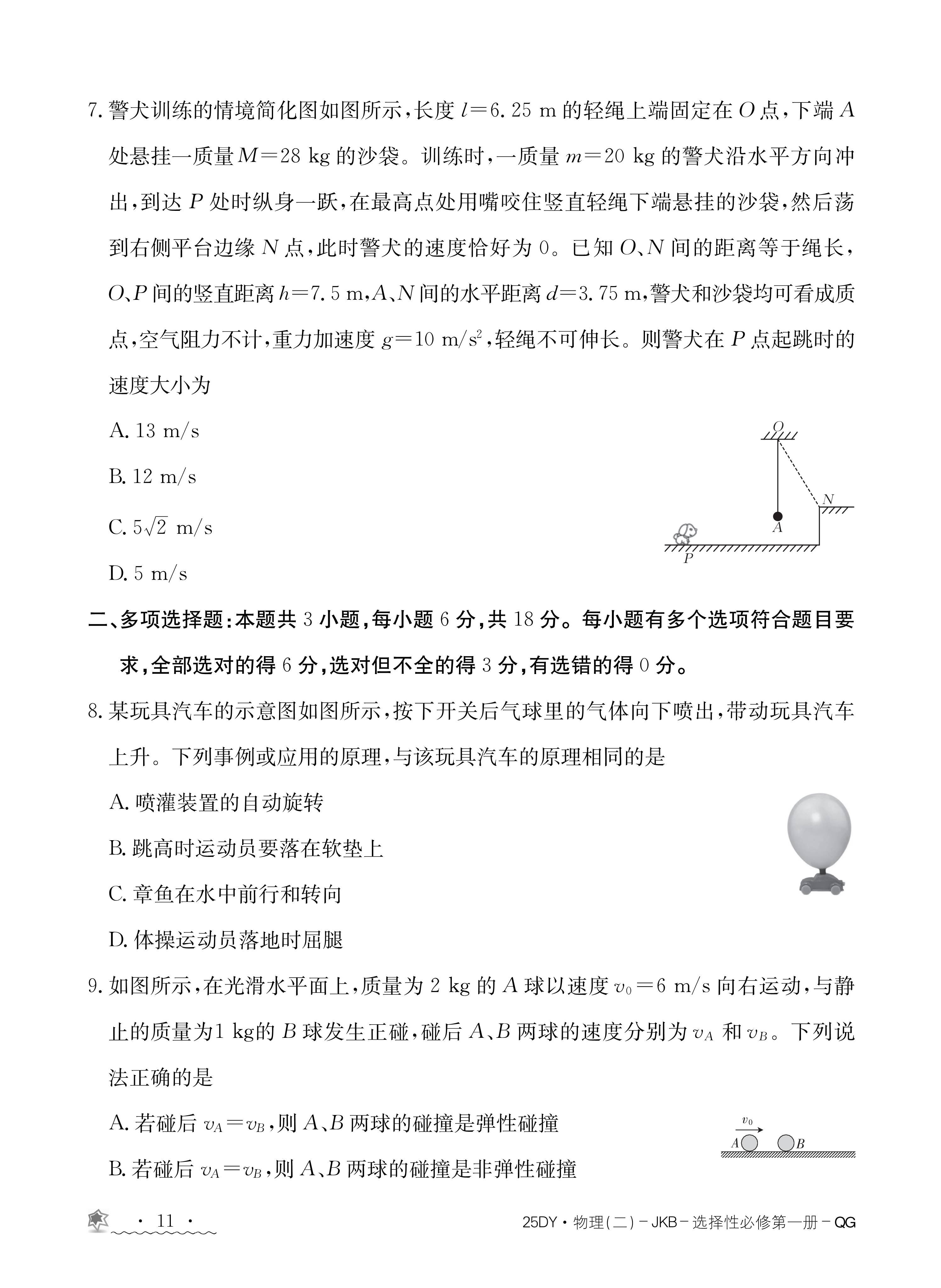 热点冲刺 2024年山西省初中学业水平考试模拟卷(三)3试题(物理)