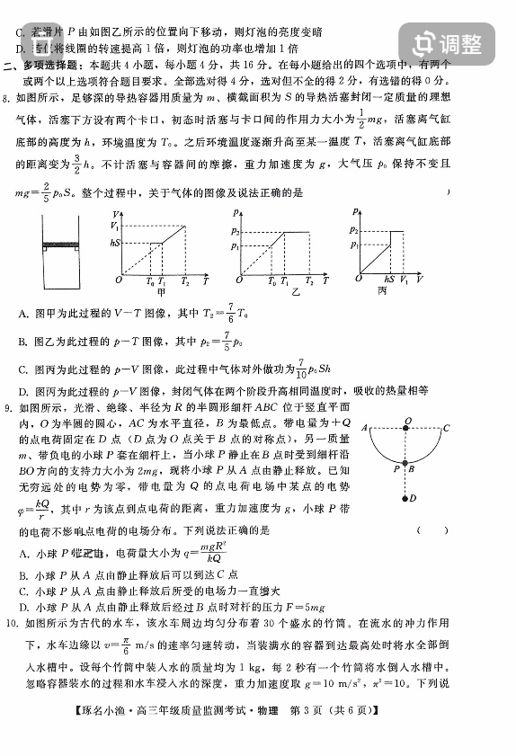 2023-2024衡水金卷先享题月考卷高三 四调x物理试卷答案