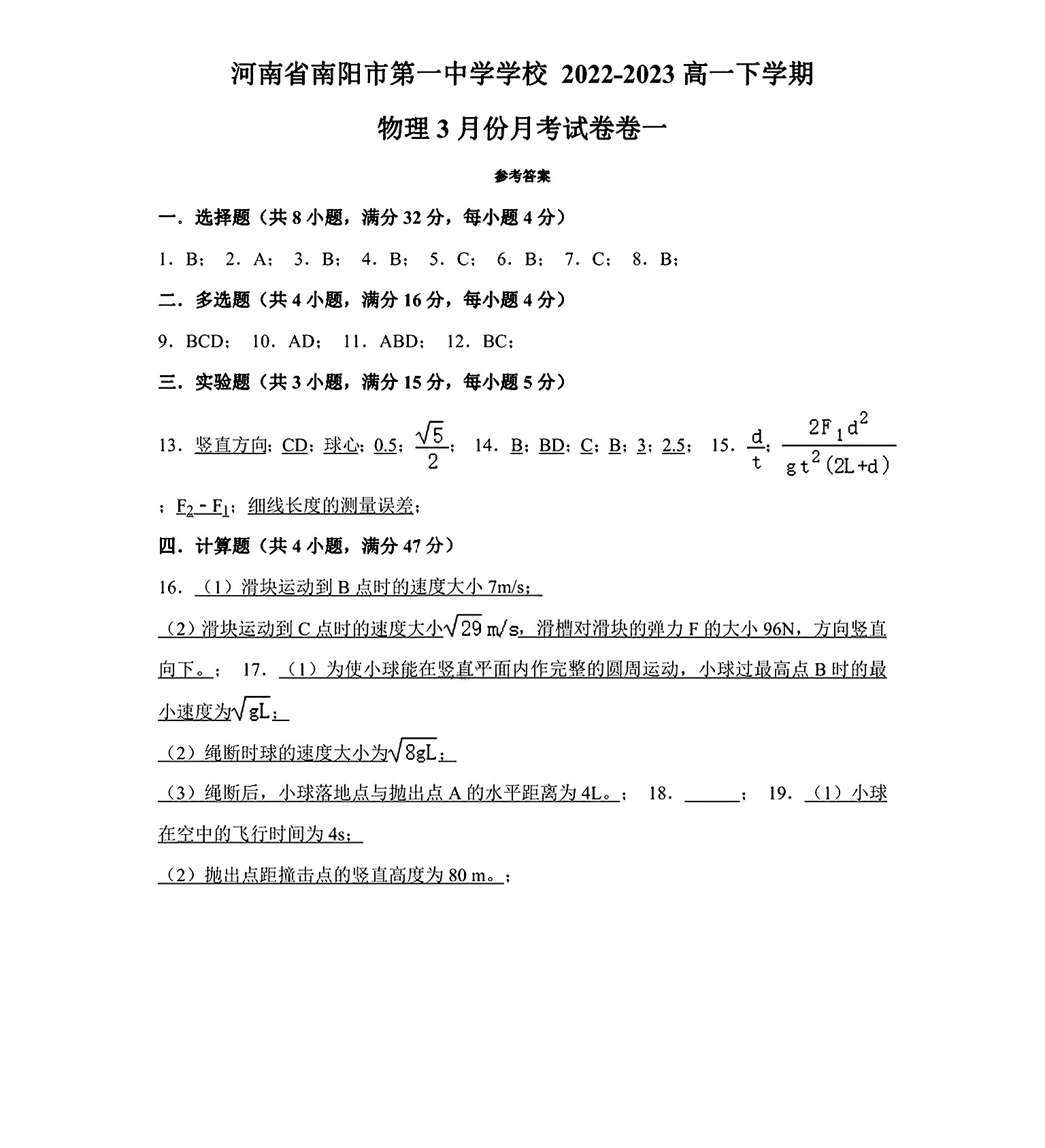 山西省2023-2024学年度七年级第一学期阶段性学习效果评估（一）x物理试卷答案