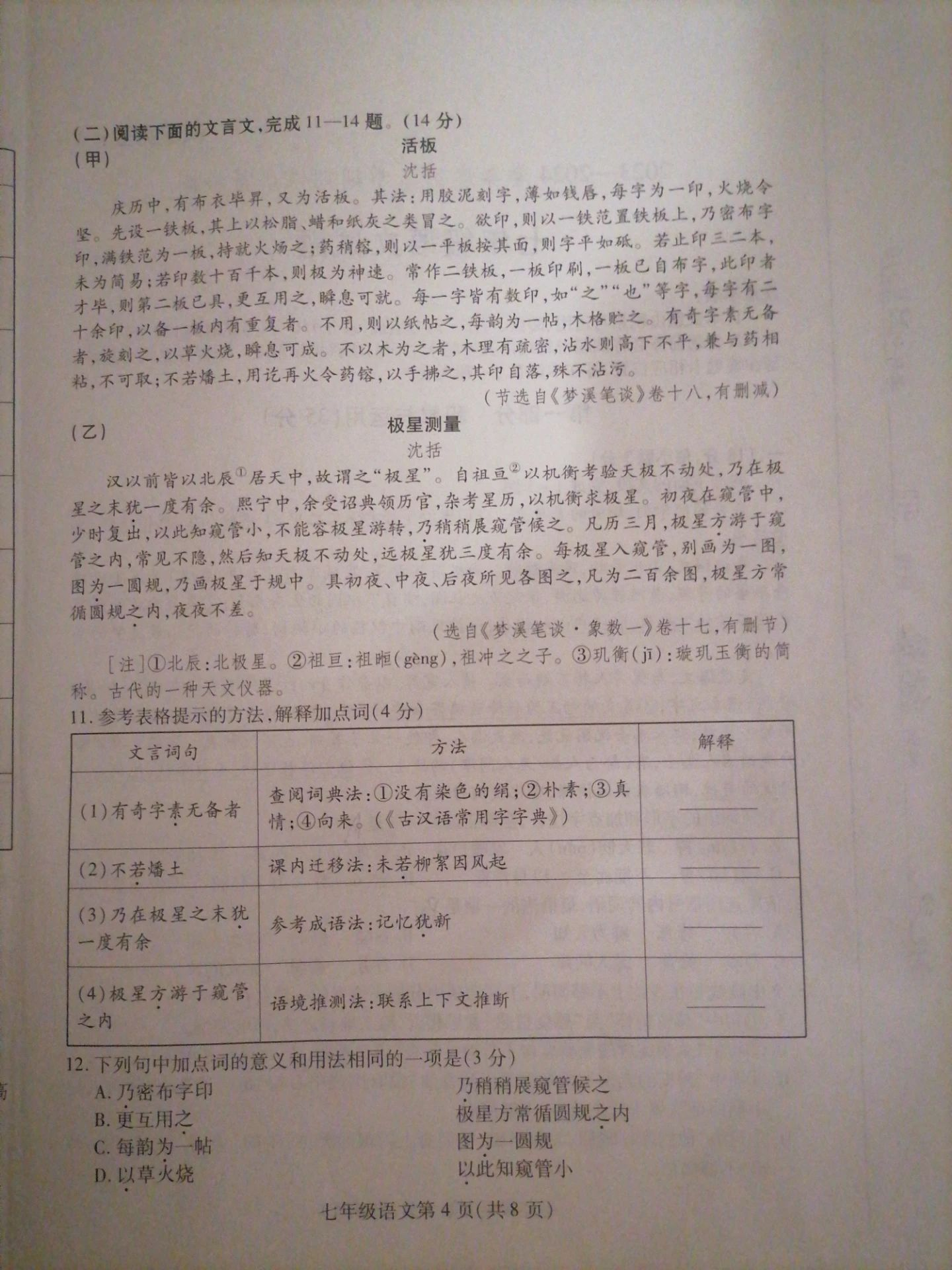 [湖南省]永州市2024年上期高一期末质量监测试卷语文答案