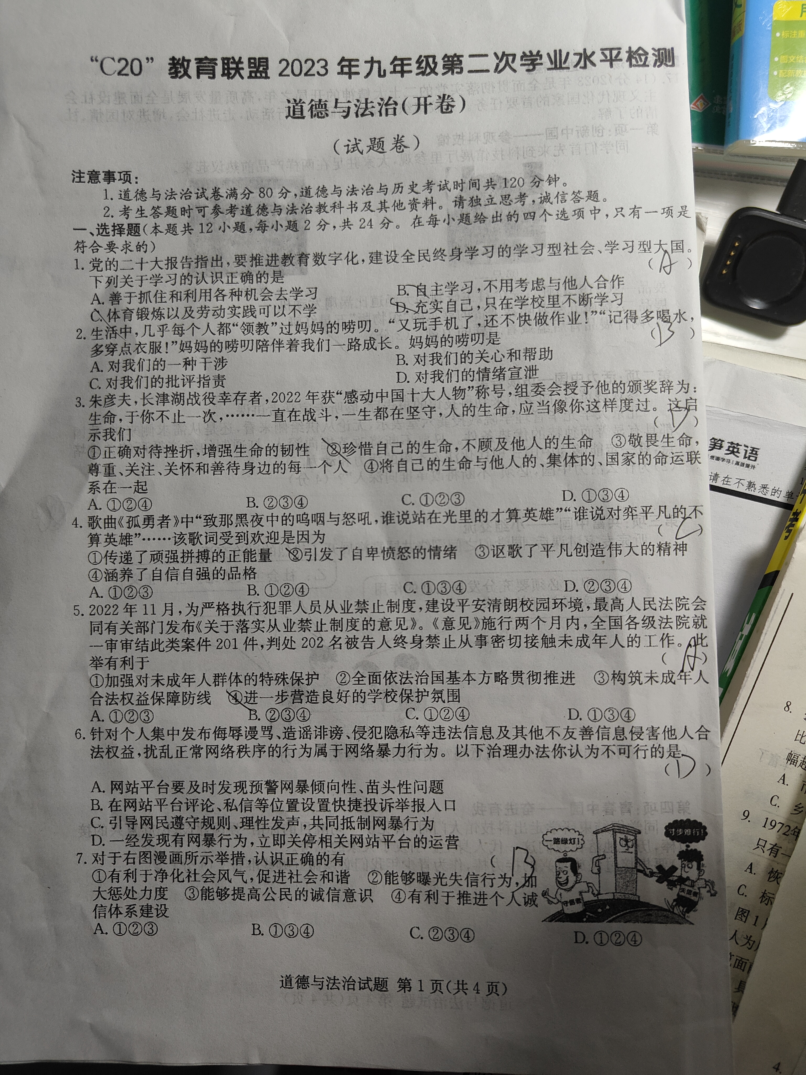 陕西省2023-2024年学年度七年级第一学期期末学业水平测试道德与法治答案