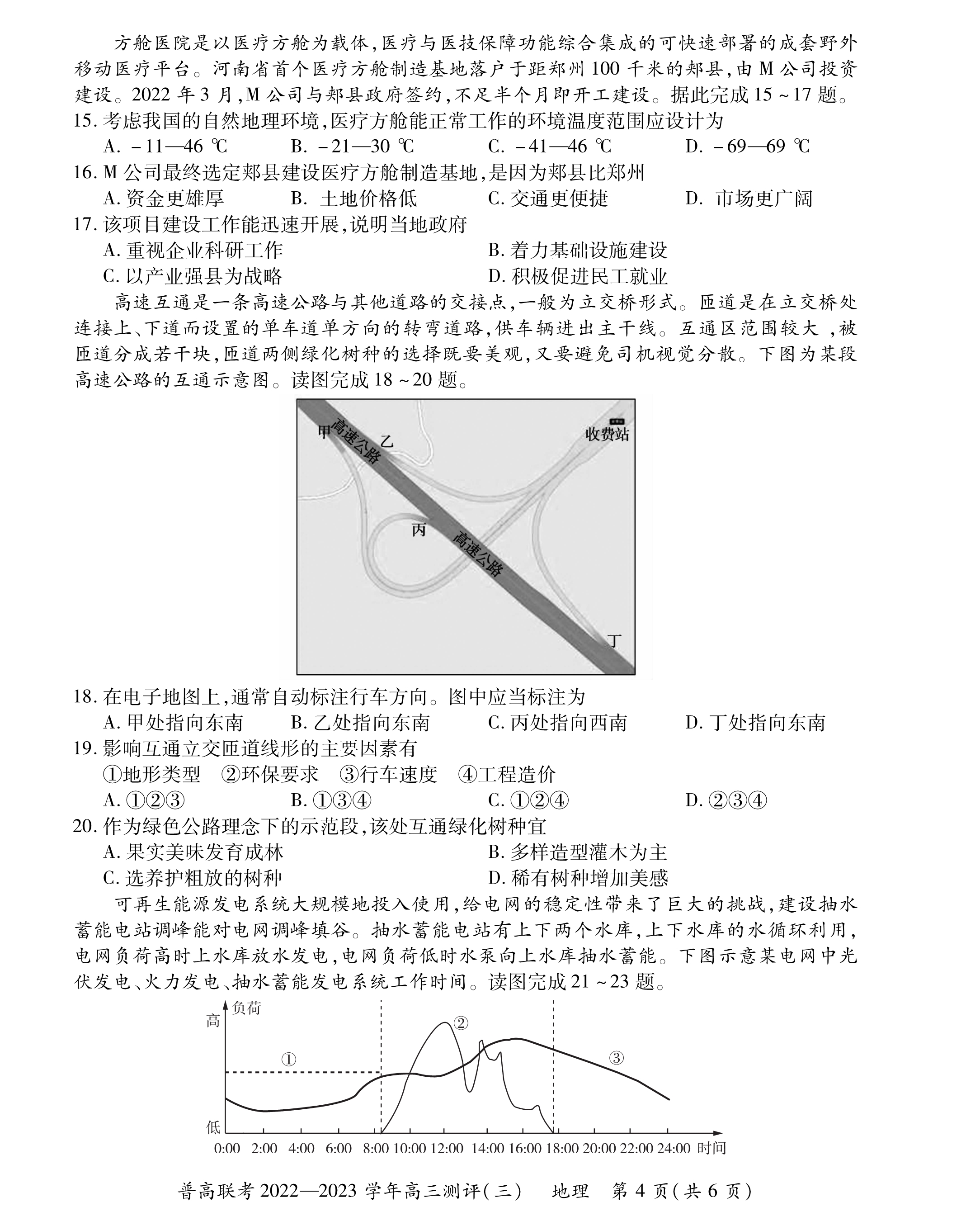 炎德·英才大联考湖南师大附中2024届高三月考试卷(三)地理答案