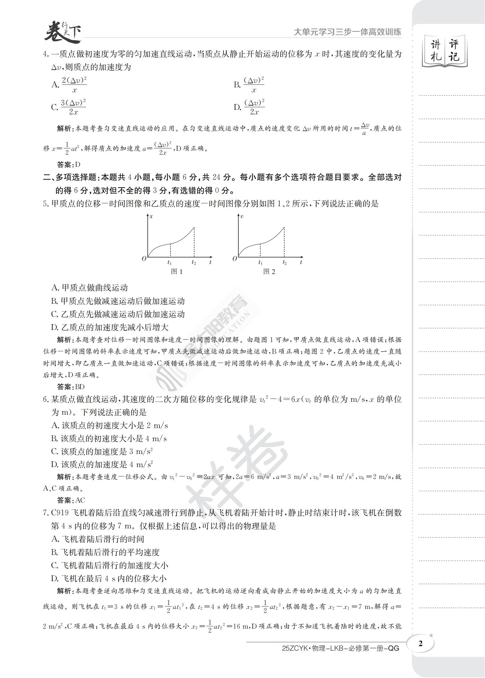 九师联盟 2023-2024学年6月高二摸底联考试题(物理)