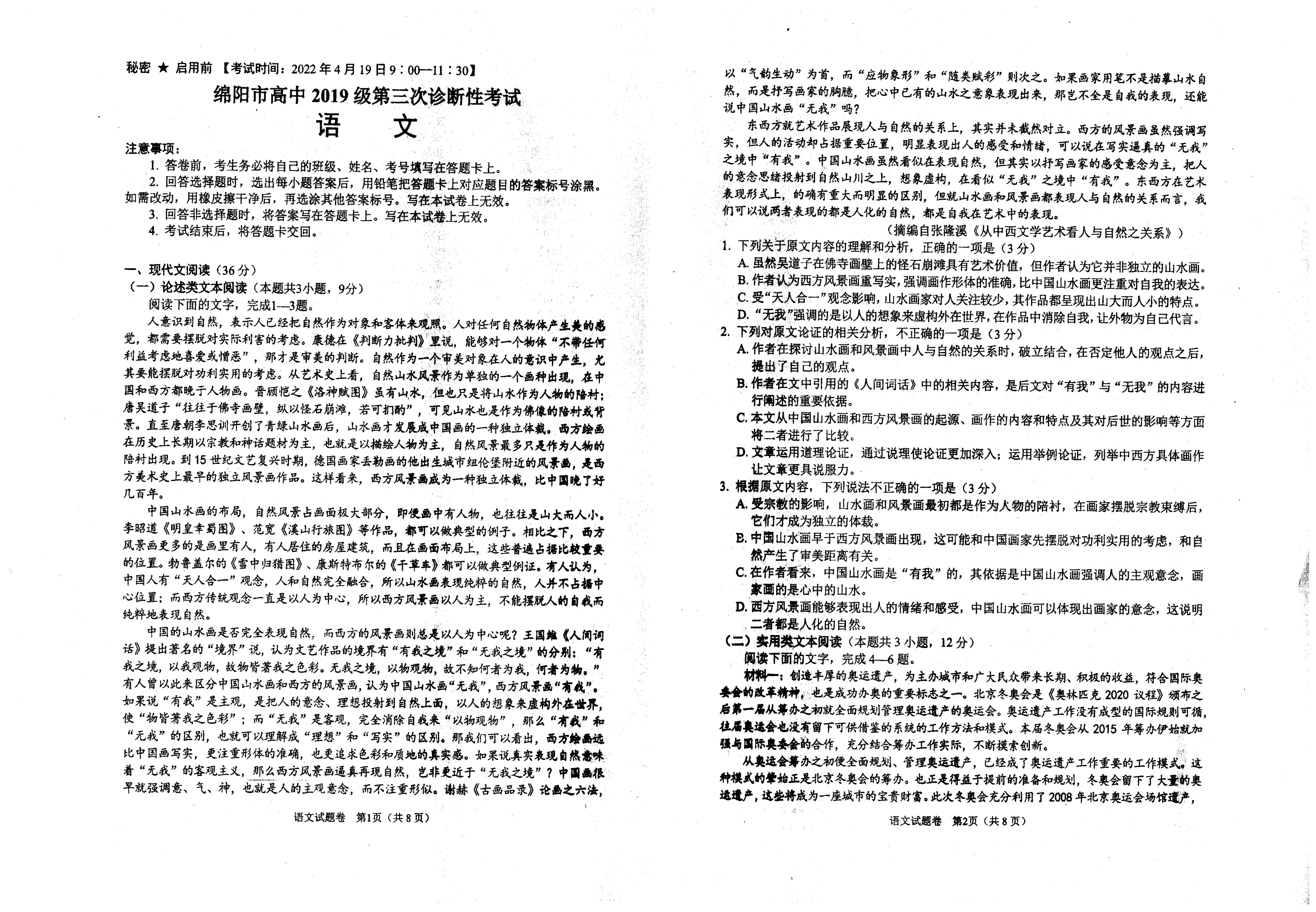 衡水金卷2024届贵州省高三年级适应性联考一1语文试题