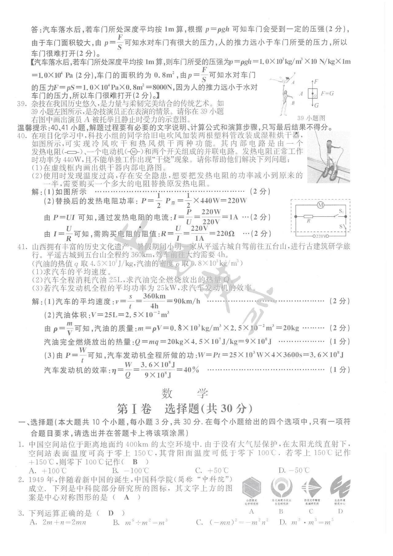 初三2024年广东省初中学业水平模拟联考(三)3答案(数学)