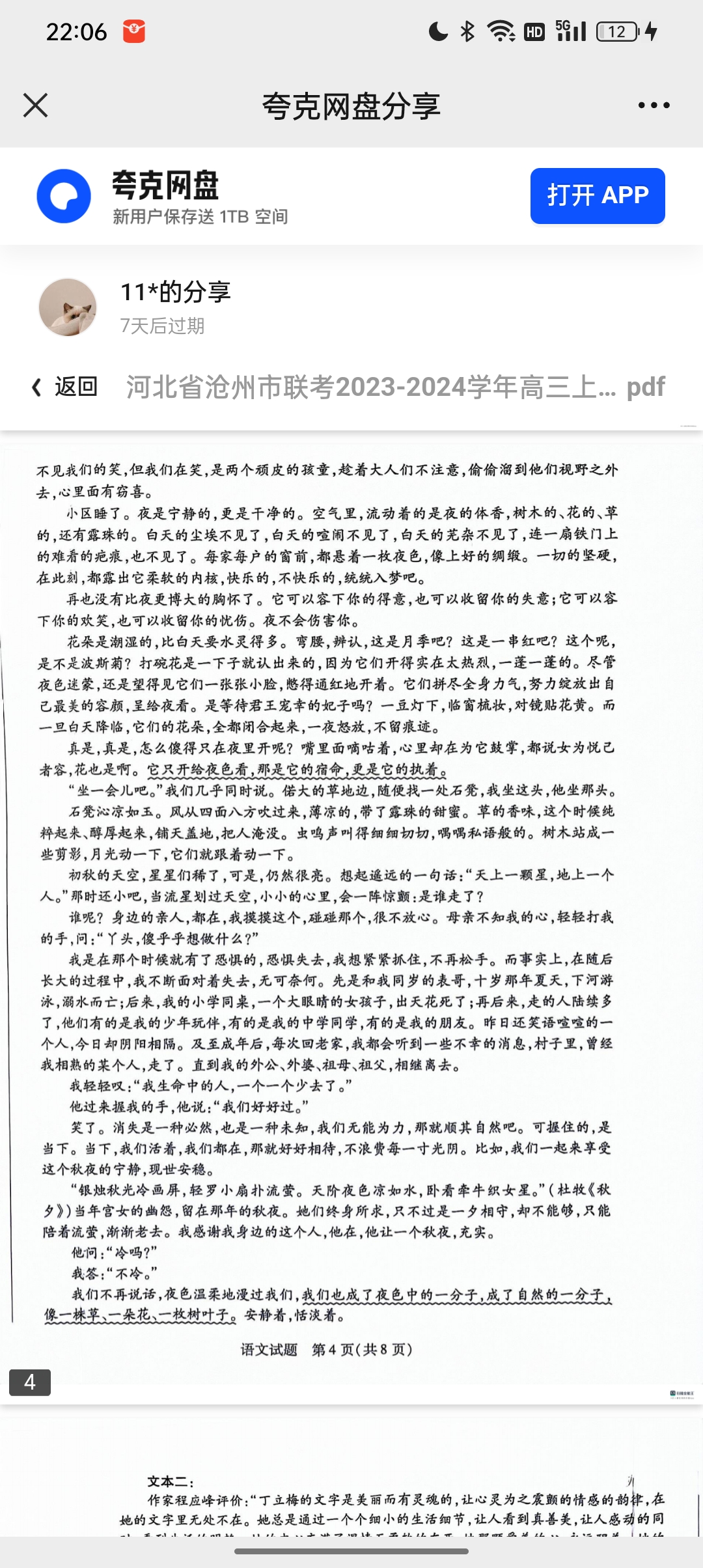 [神州智达]2024年普通高中学业水平选择性考试(调研卷Ⅱ)(二)2语文答案