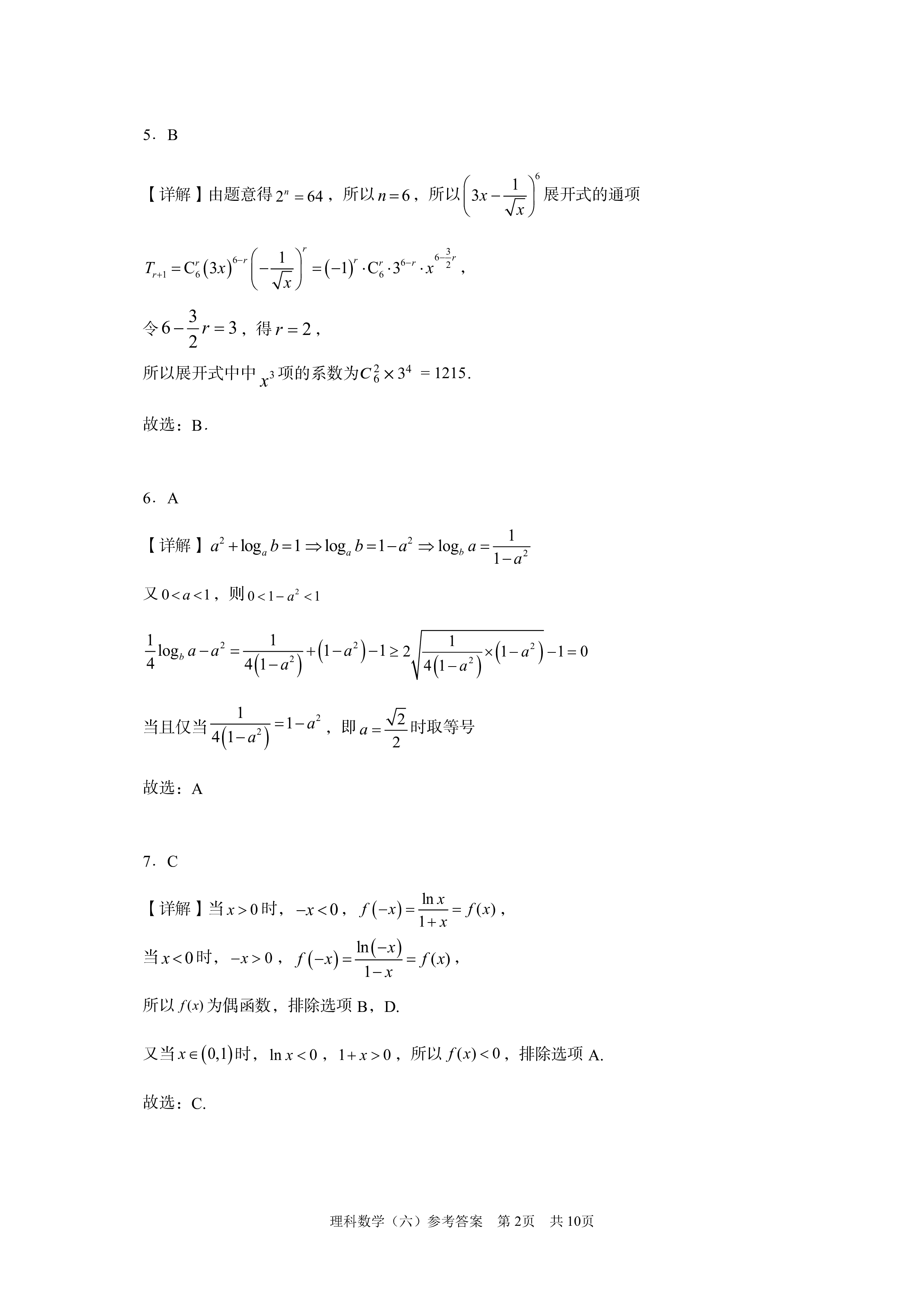 2024年T8联盟 名校联盟·模拟信息卷(二)理数答案