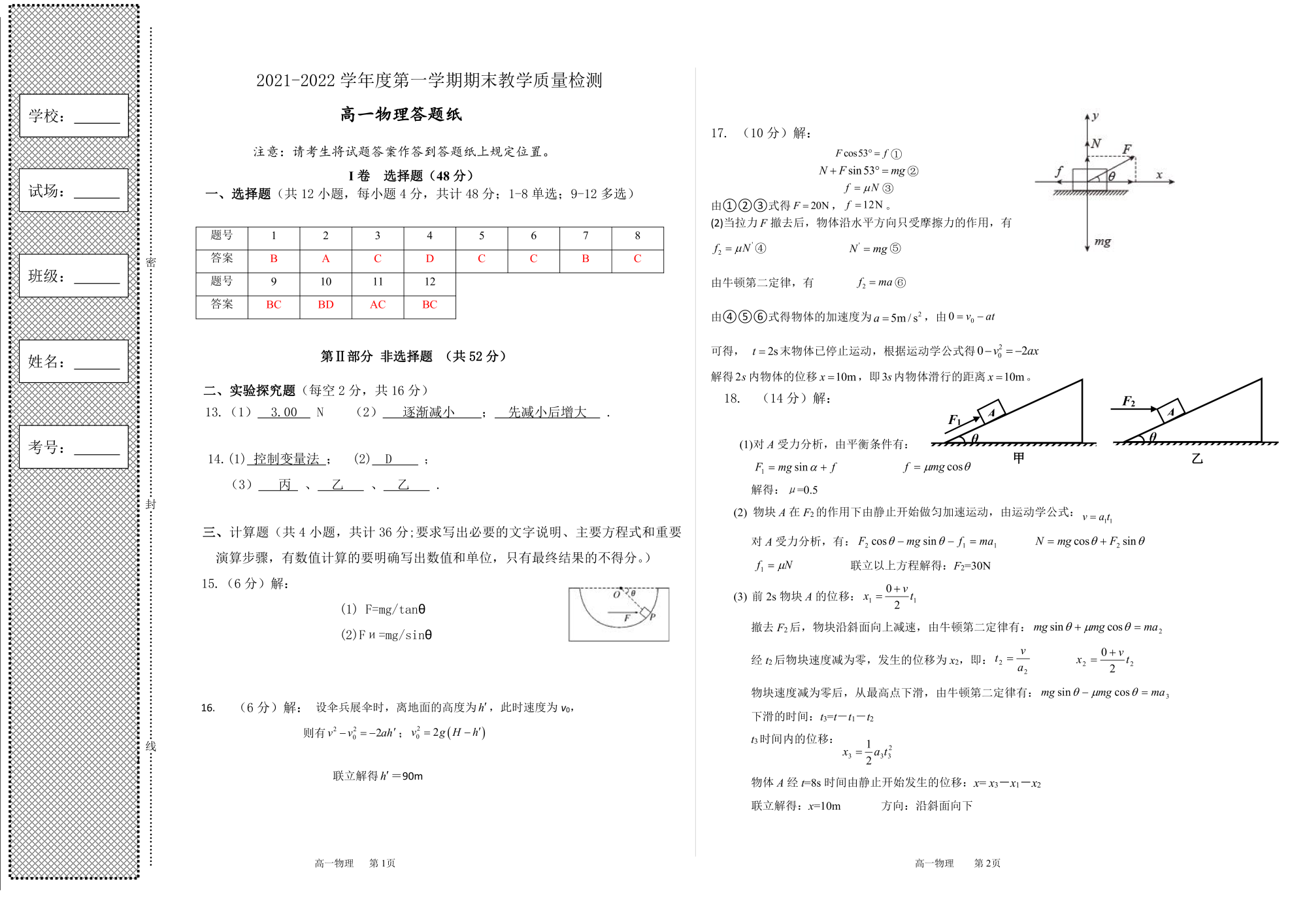 名校大联考·2024届普通高中名校联考信息卷(月考二)物理答案