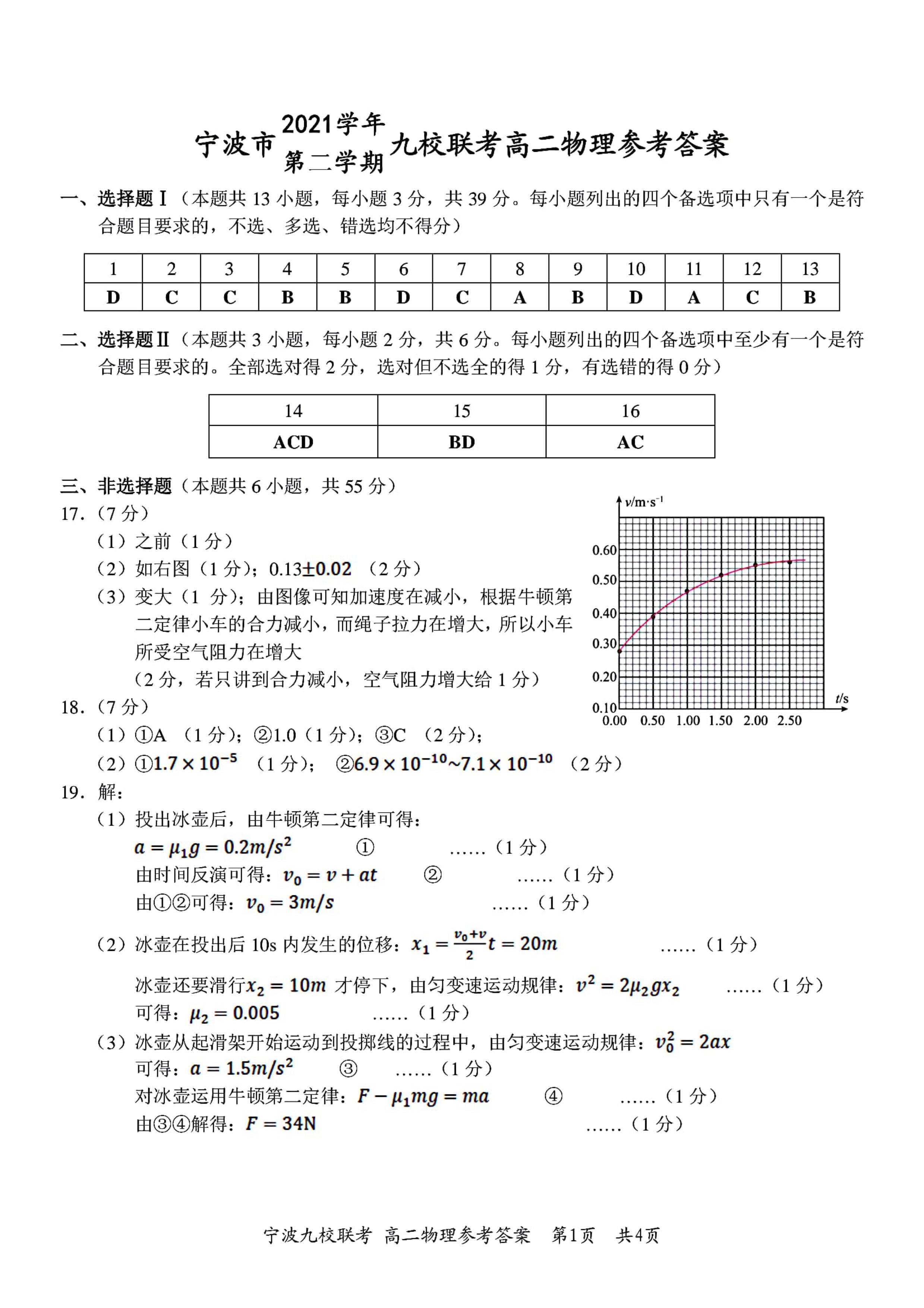 百师联盟 2024届高三一轮复习联考(一)1物理(新教材90分钟)试题