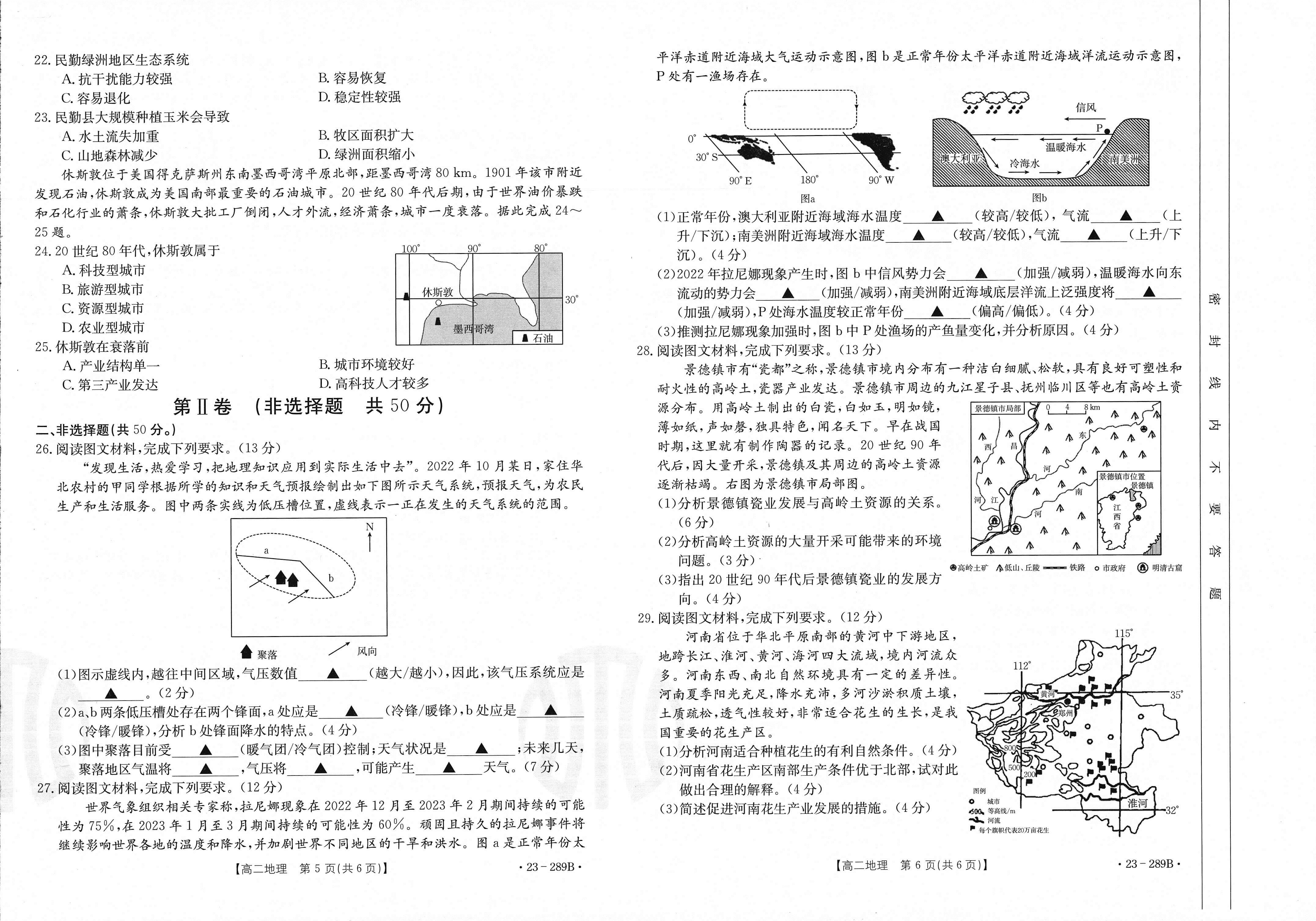 炎德英才大联考 长沙一中2024届高三月考试卷(一)地理试题答案