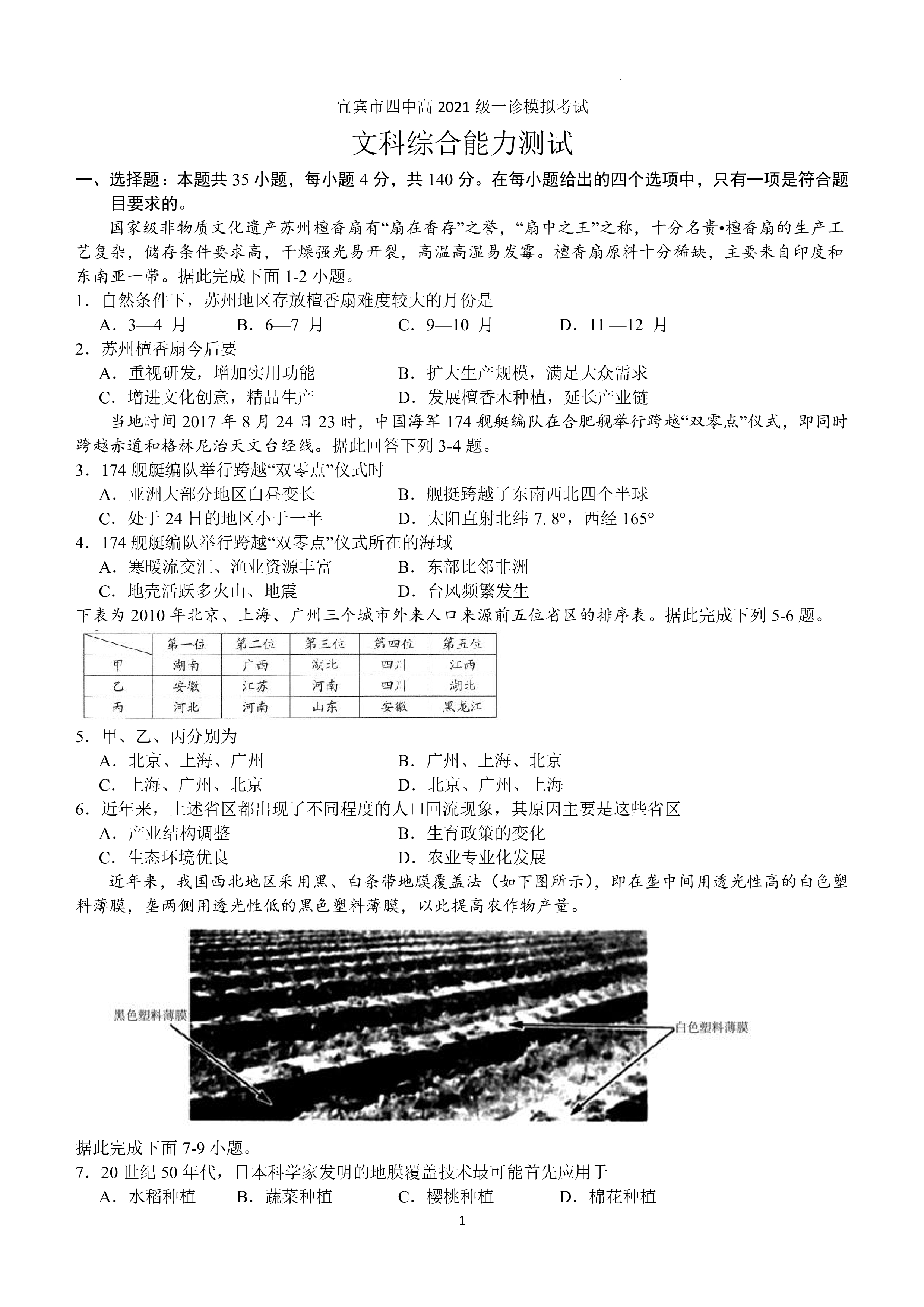 [天一大联考]高三2024届高考全真模拟卷(四)4文科综合(新教材)试题