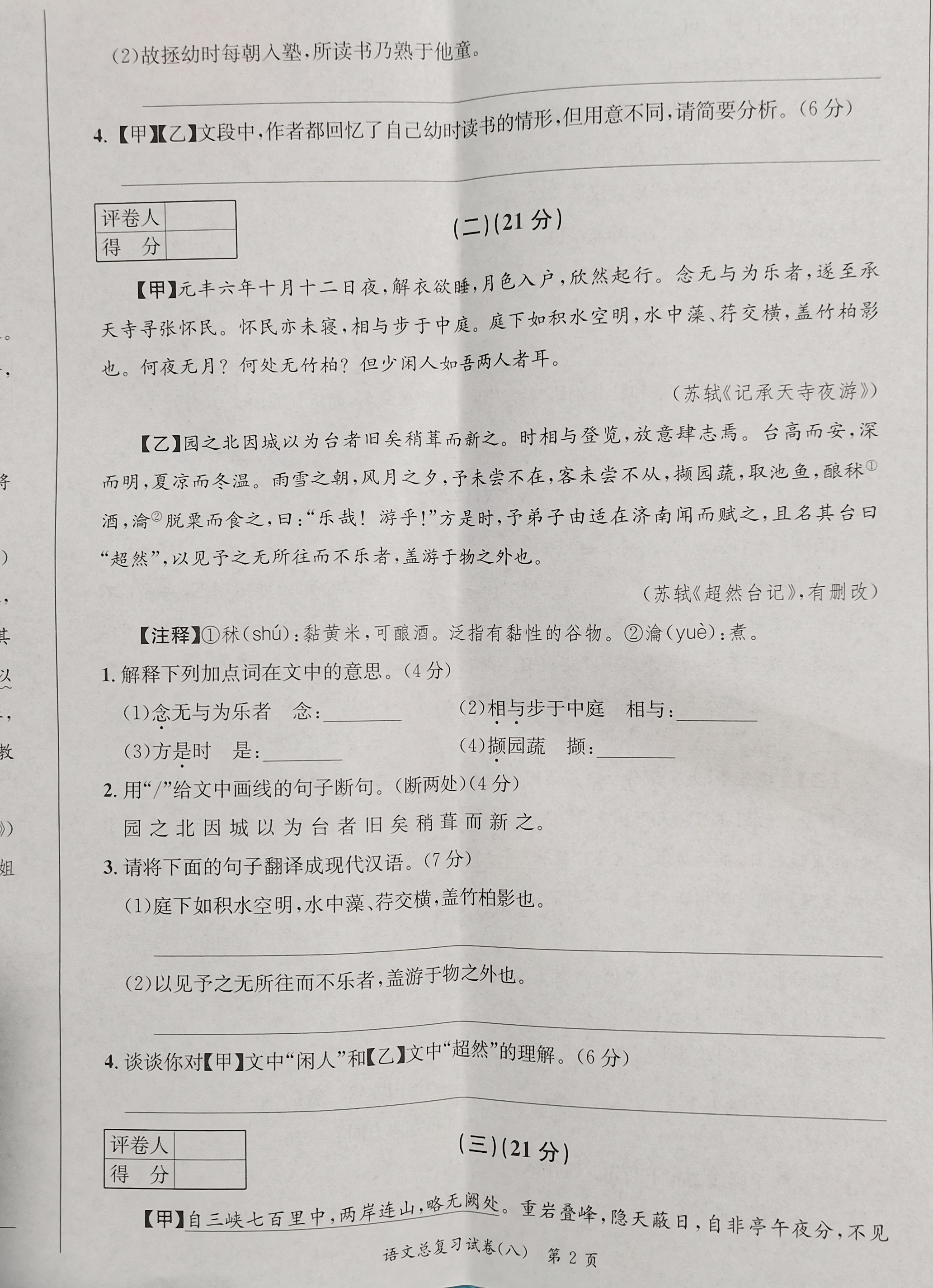 [黄冈八模]2024届高三模拟测试卷(四)4语文(J)答案