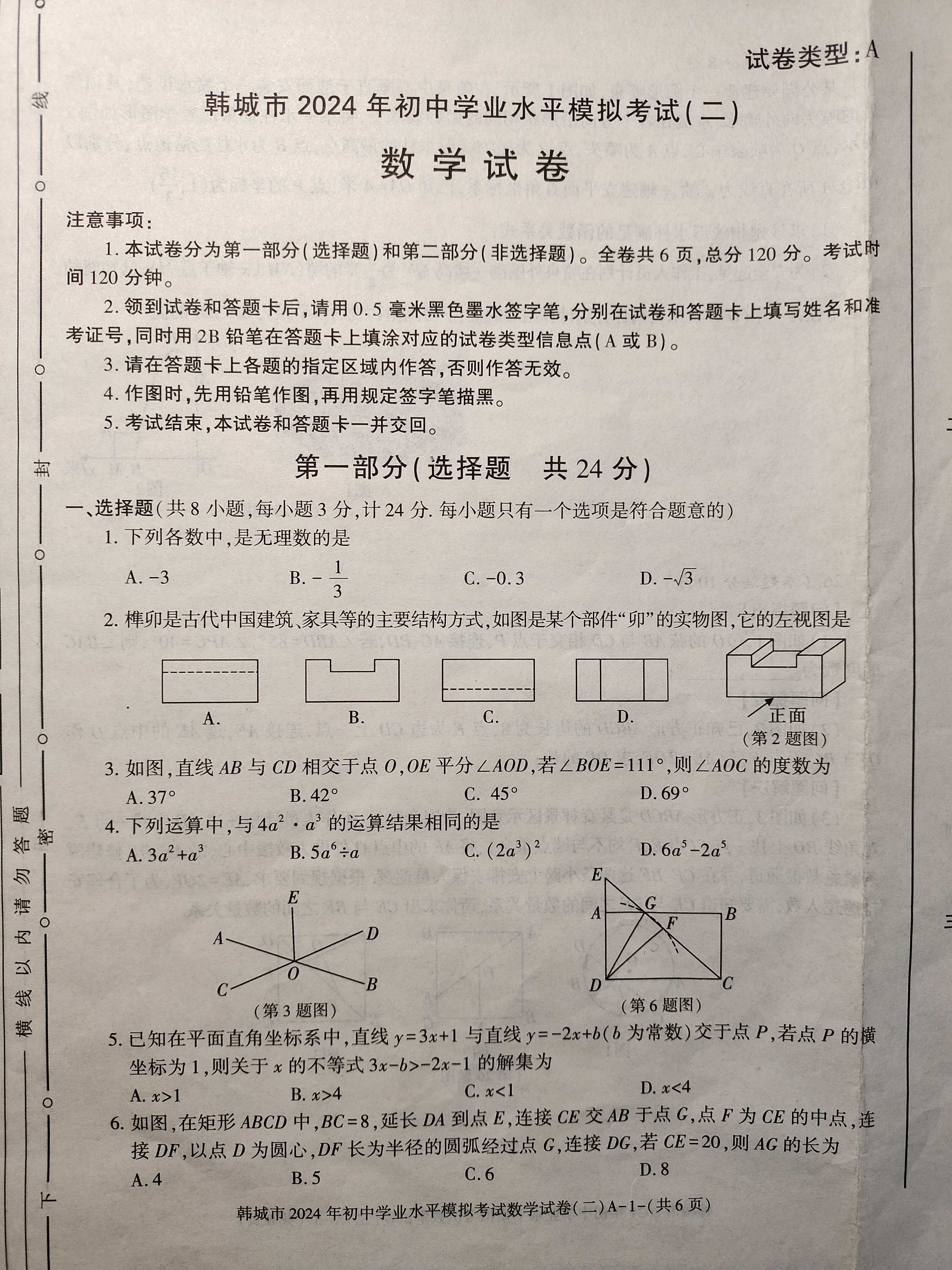 [铭师文化]2023~2024学年第二学期安徽县中联盟高一5月联考试卷及答案答案(数学)