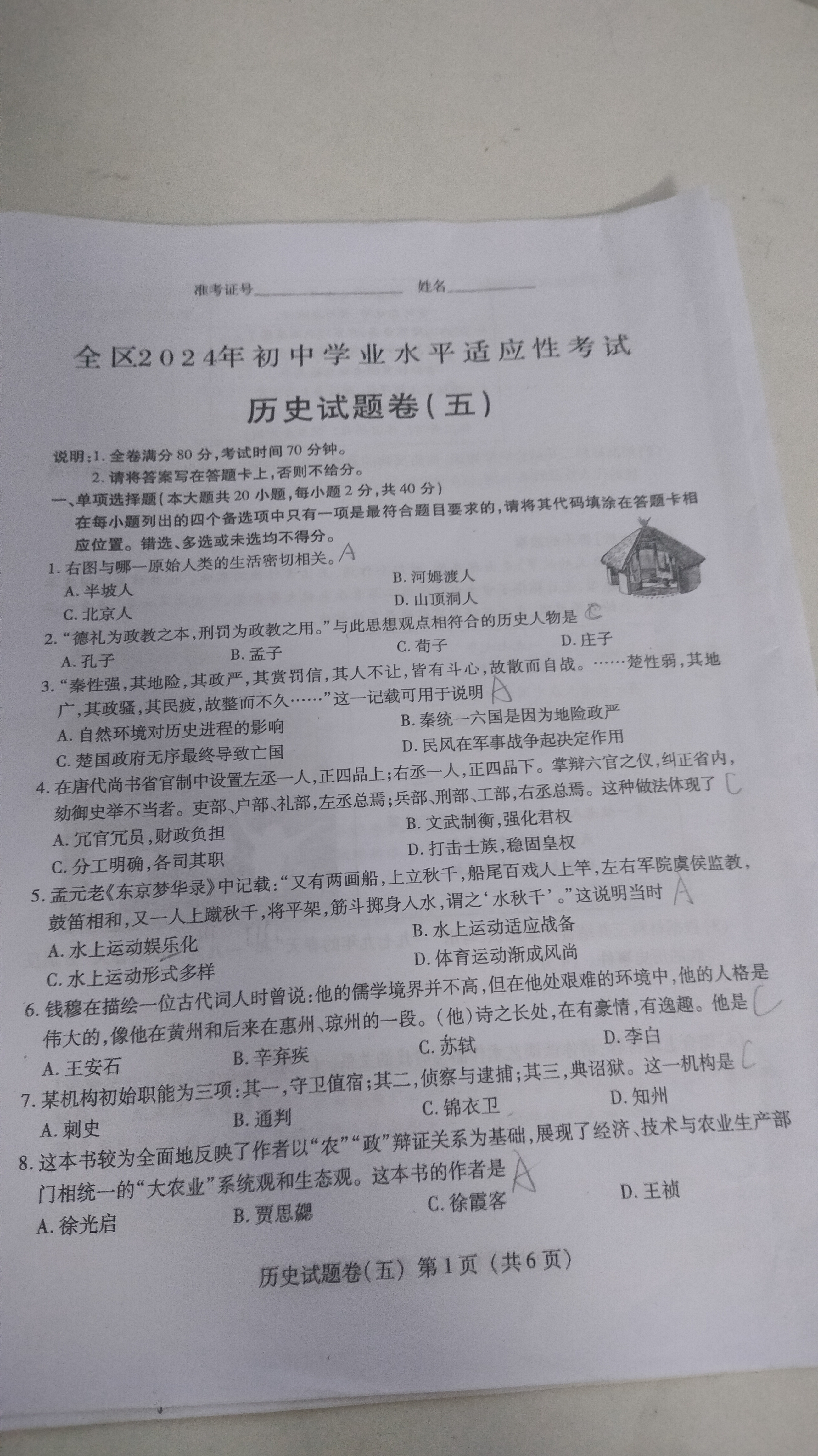 高三2024年重庆市普通高中学业水平选择性考试冲刺压轴卷(三)3历史(重庆)答案