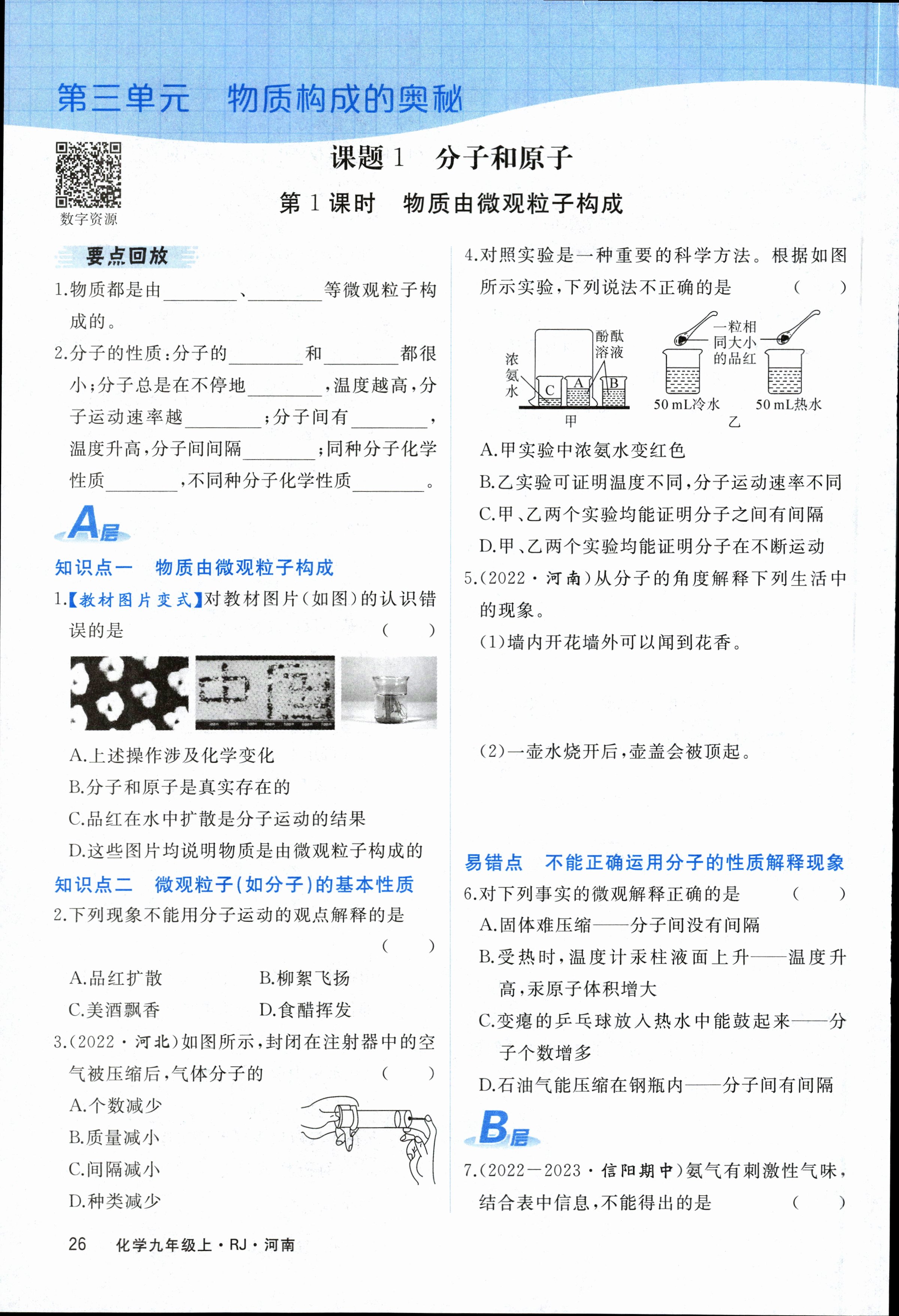 衡水金卷先享题2023-2024高三一轮复习单元检测卷(重庆专版)/化学(1-7)答案